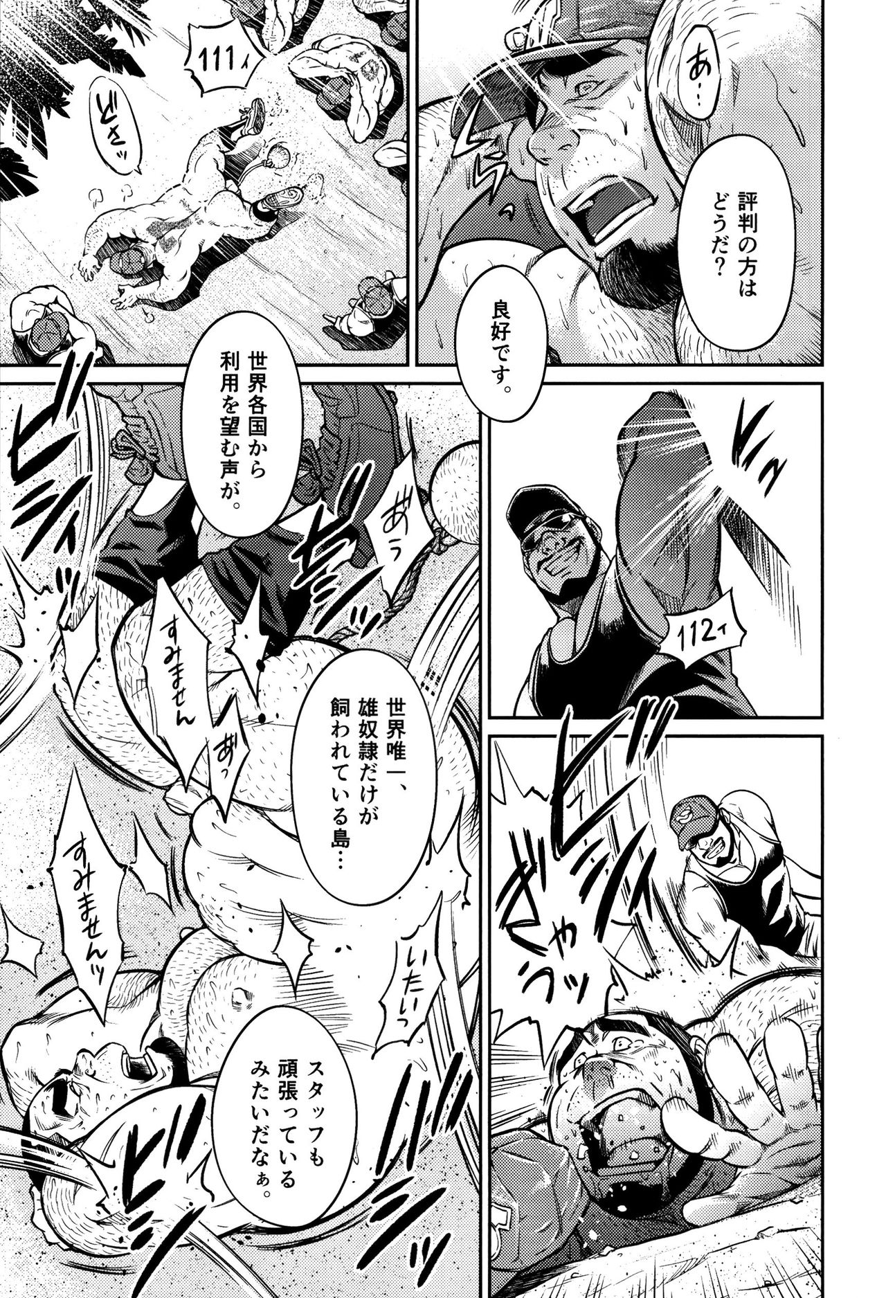[BIG GYM (藤本郷、とりきくーや)] 沖縄スレイブアイランド 10