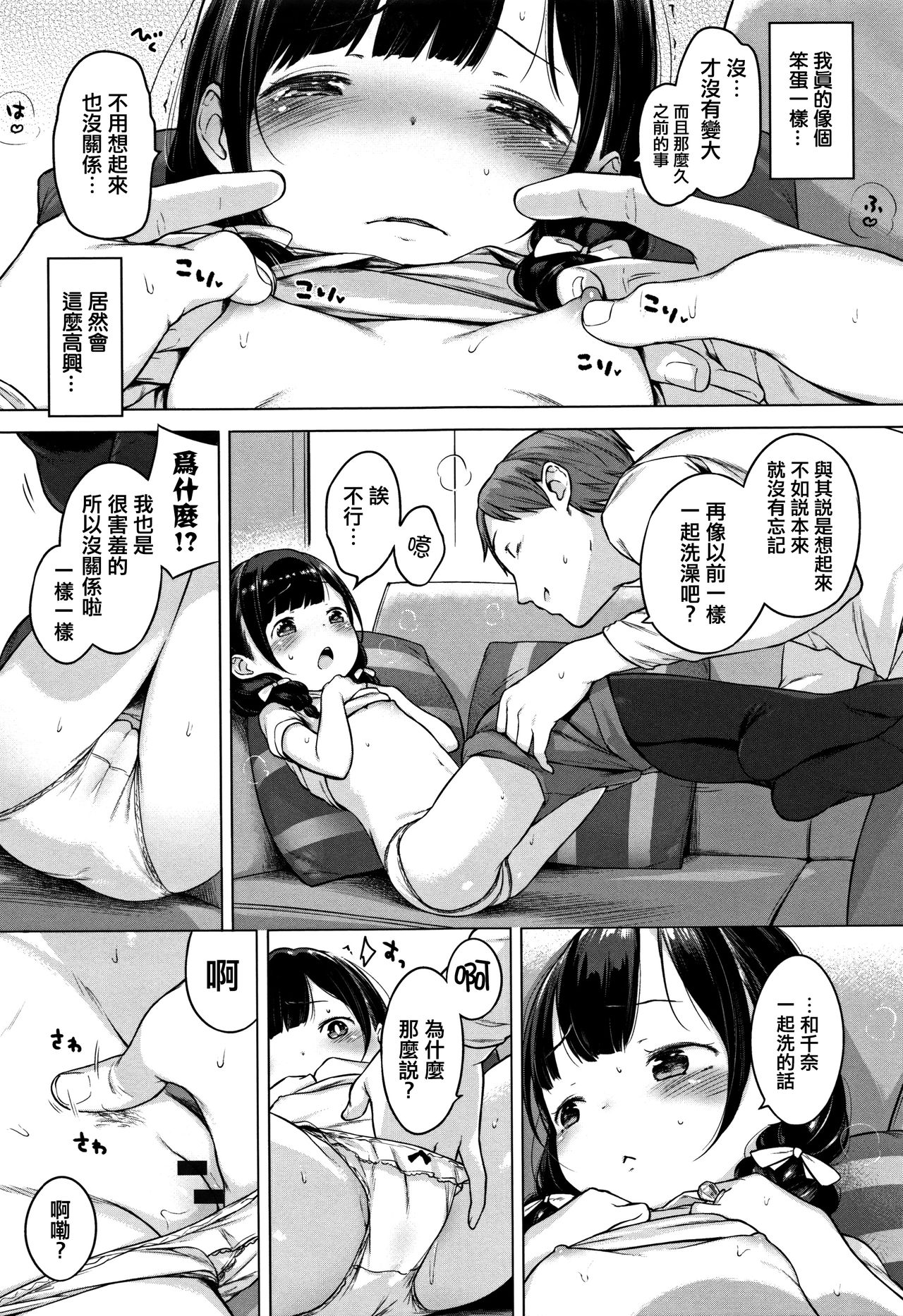 [へんりいだ] おんなのこぱーてぃ。 [中国翻訳]