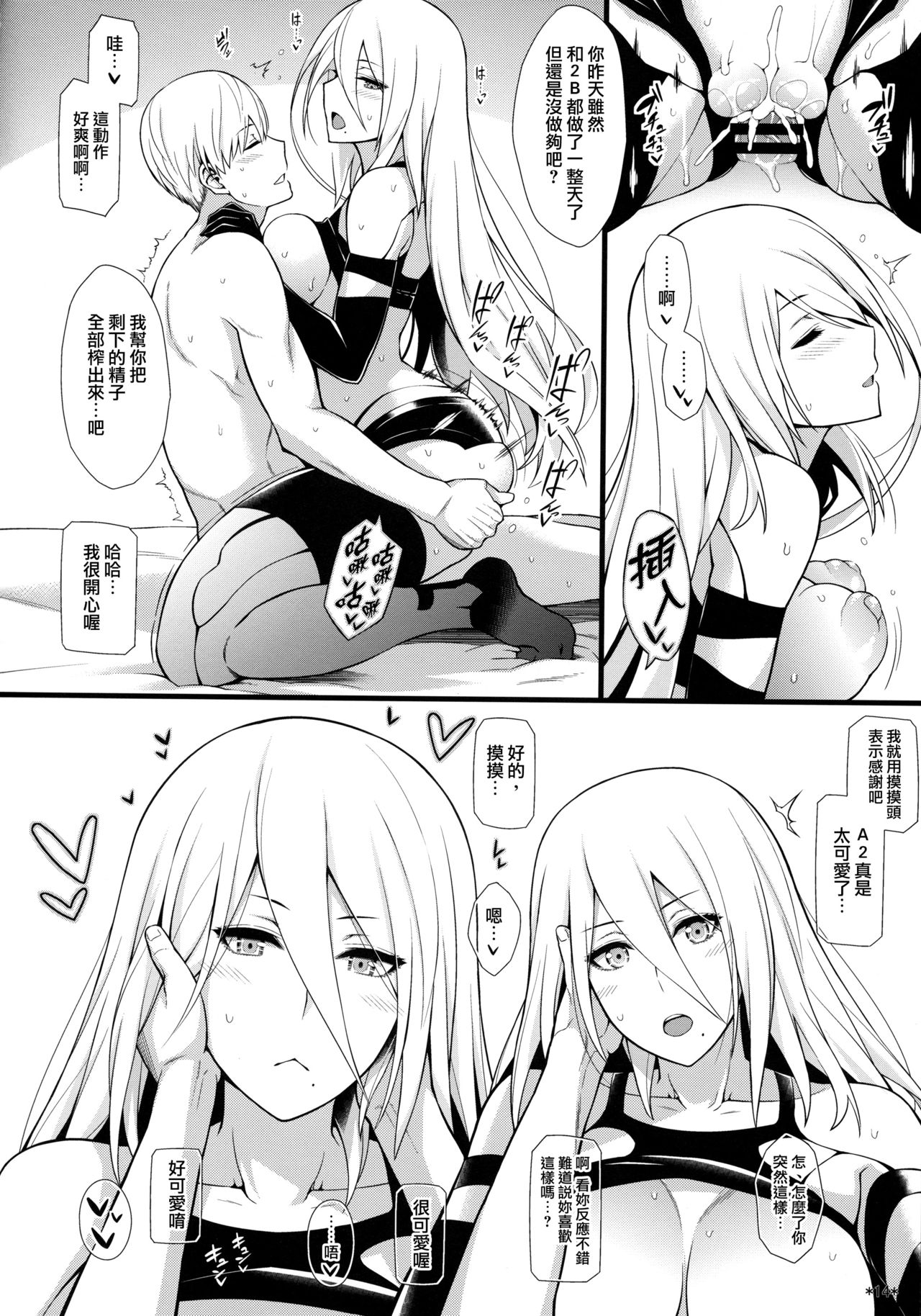 (COMIC1☆13) [モンモー牧場 (ウーロン・レイ)] 君の笑顔が僕の星2 (ニーア オートマタ) [中国翻訳]