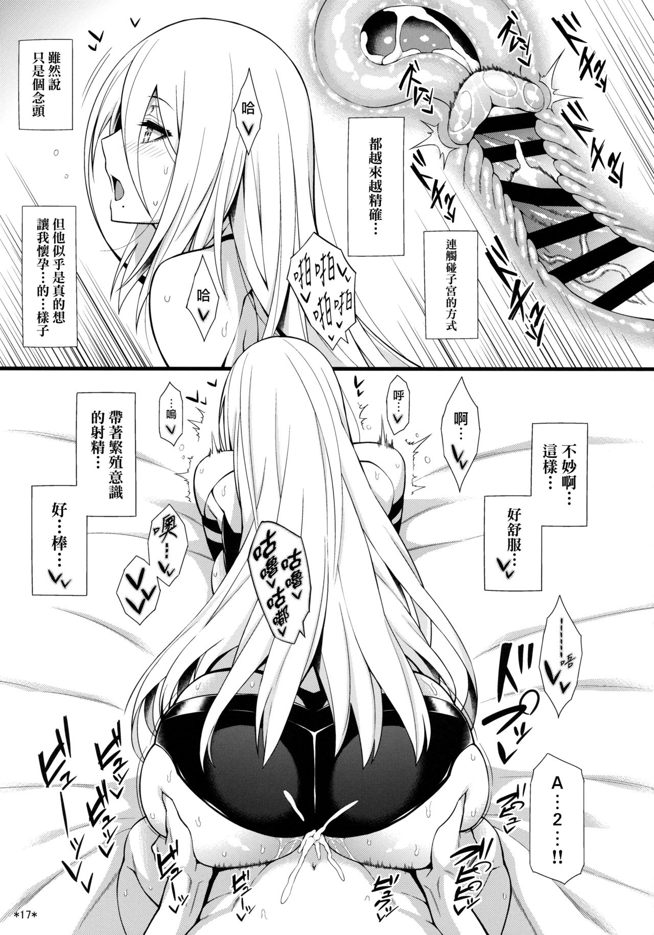 (COMIC1☆13) [モンモー牧場 (ウーロン・レイ)] 君の笑顔が僕の星2 (ニーア オートマタ) [中国翻訳]