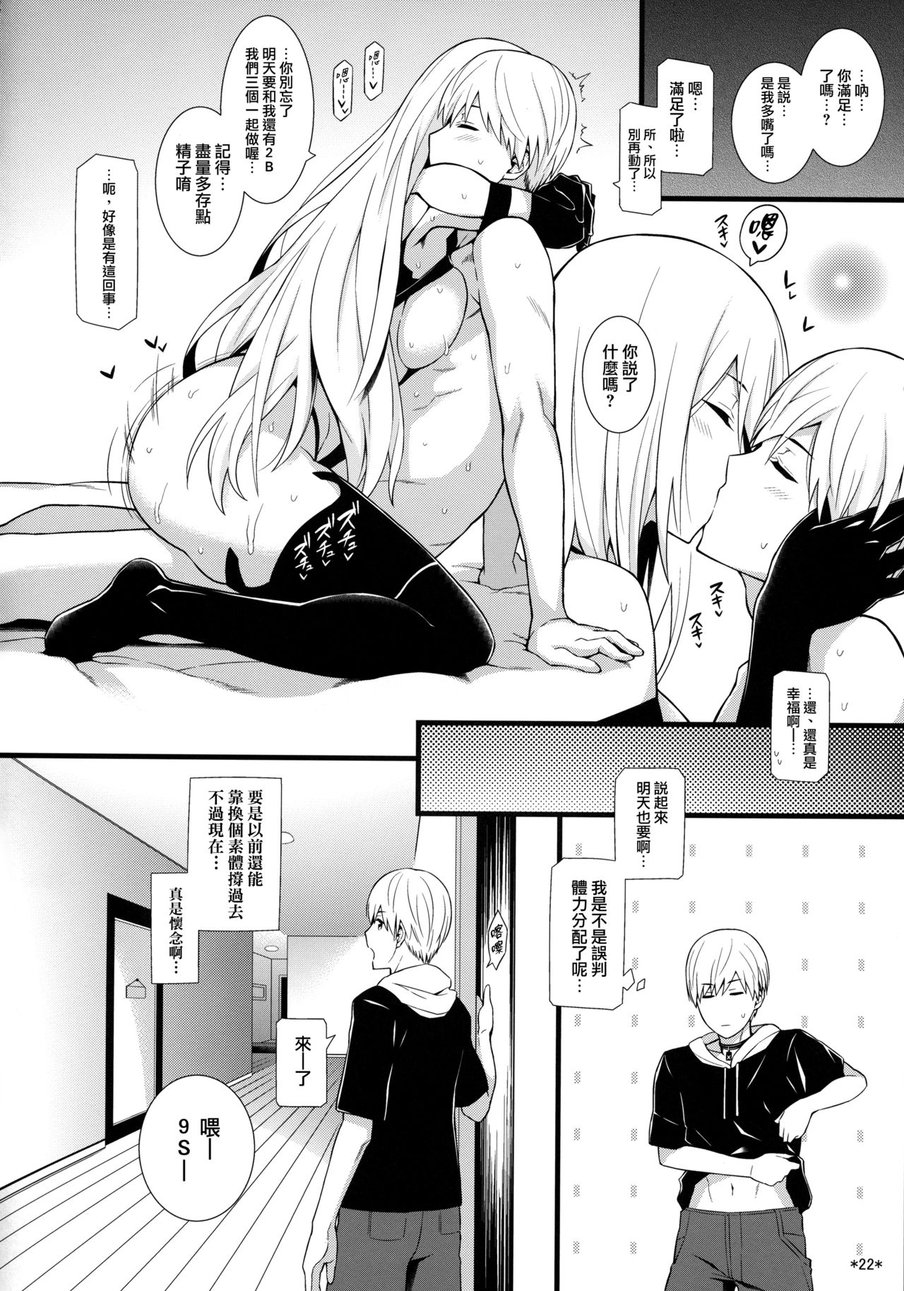 (COMIC1☆13) [モンモー牧場 (ウーロン・レイ)] 君の笑顔が僕の星2 (ニーア オートマタ) [中国翻訳]