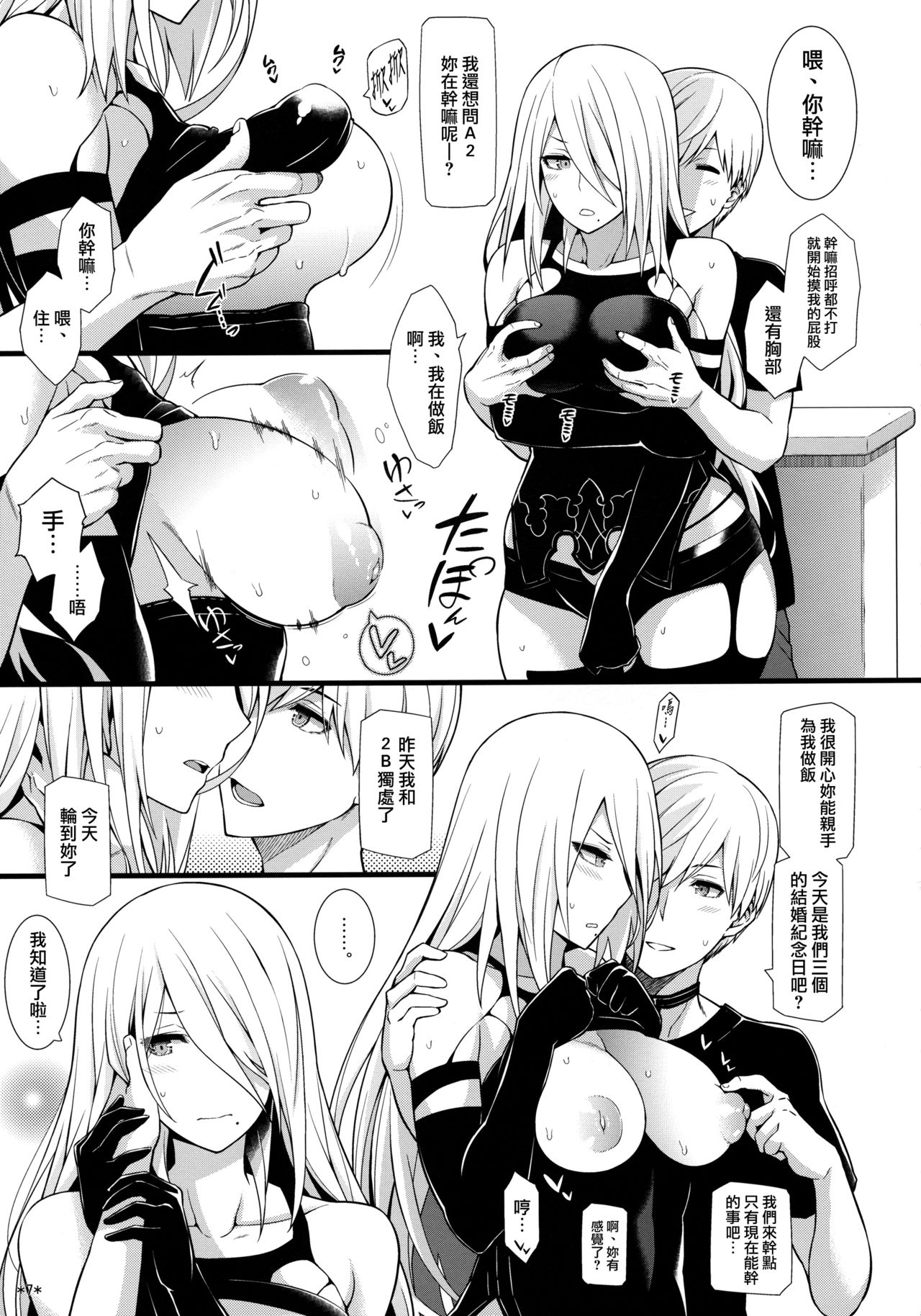 (COMIC1☆13) [モンモー牧場 (ウーロン・レイ)] 君の笑顔が僕の星2 (ニーア オートマタ) [中国翻訳]