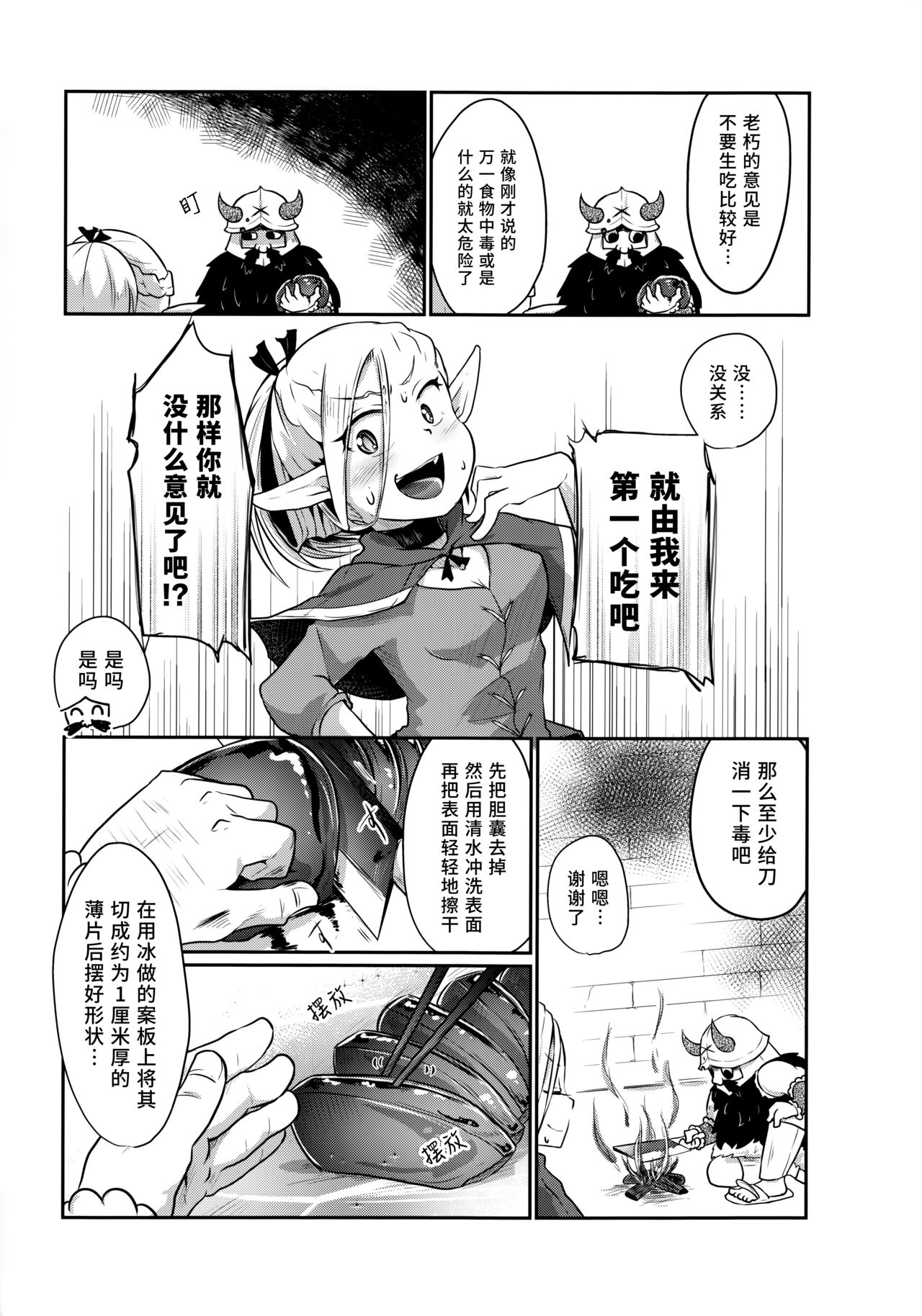 (C91) [電脳ちょこれーと (AwA)] 人魚飯 [中国翻訳]