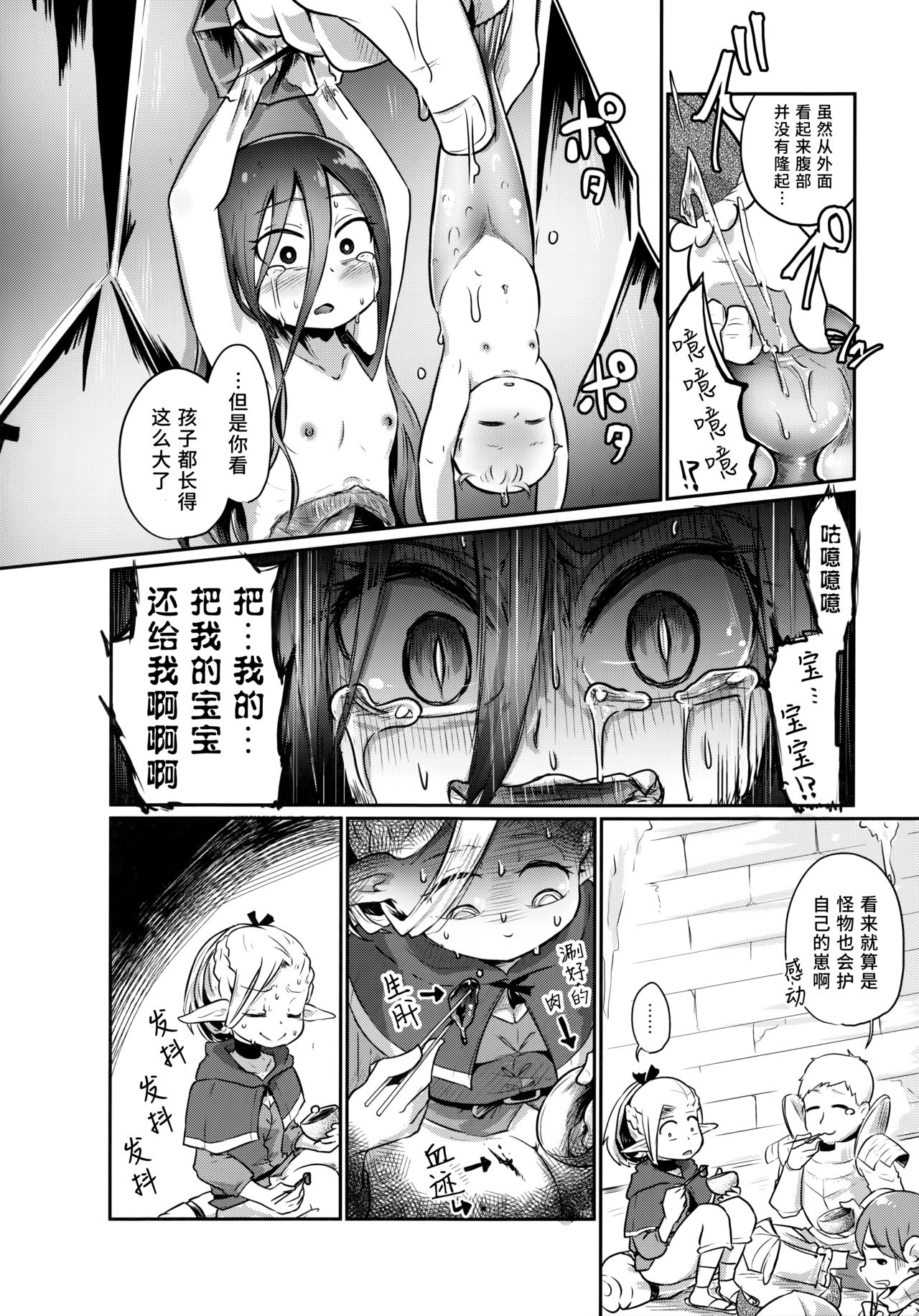 (C91) [電脳ちょこれーと (AwA)] 人魚飯 [中国翻訳]