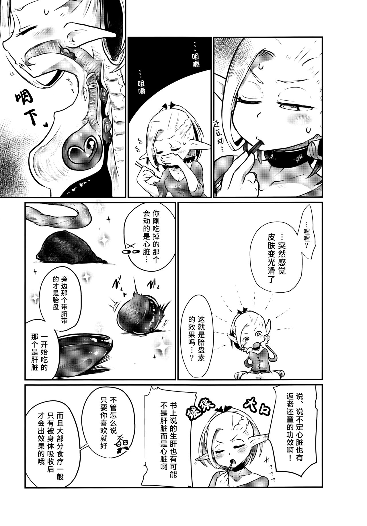 (C91) [電脳ちょこれーと (AwA)] 人魚飯 [中国翻訳]