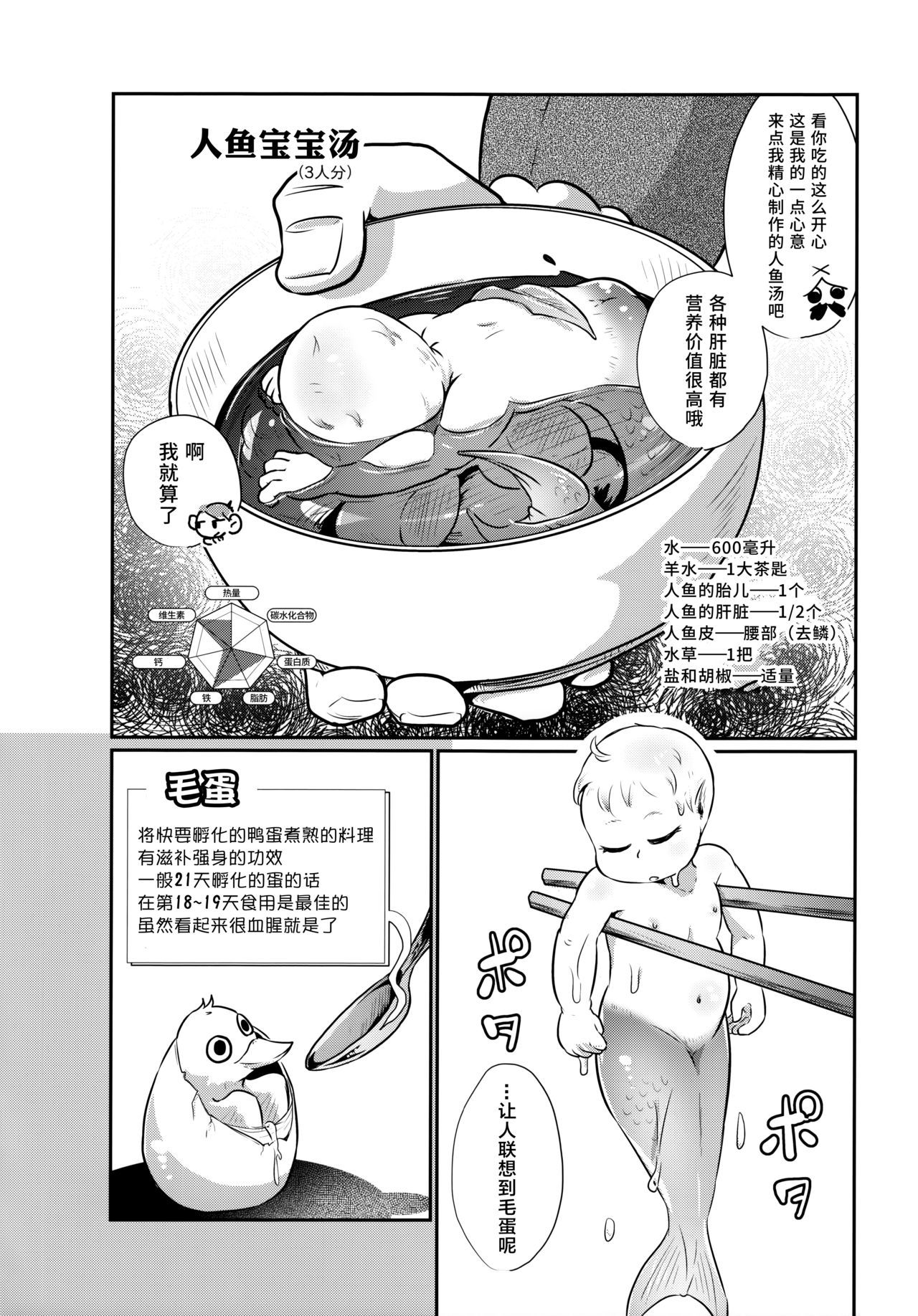 (C91) [電脳ちょこれーと (AwA)] 人魚飯 [中国翻訳]