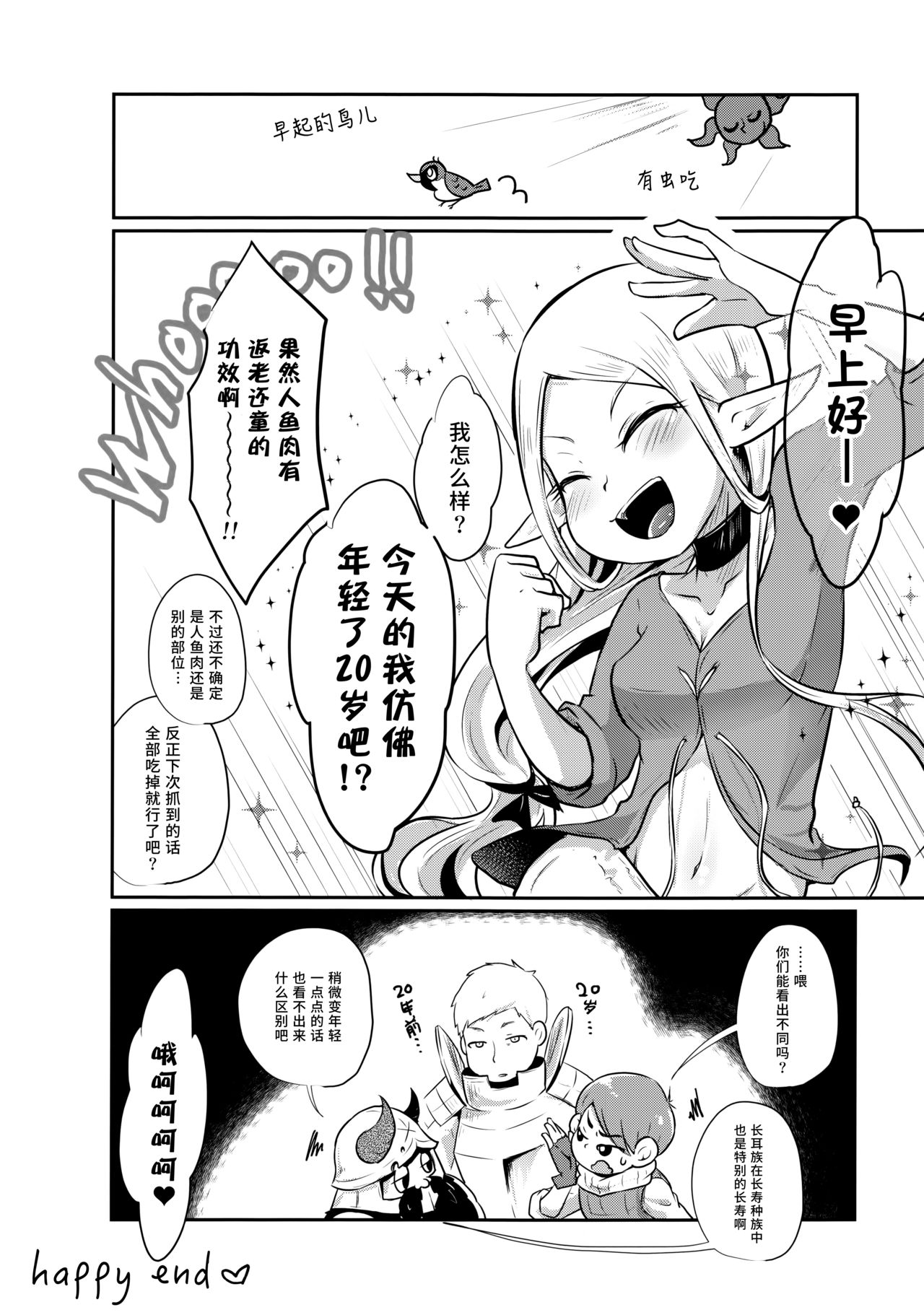 (C91) [電脳ちょこれーと (AwA)] 人魚飯 [中国翻訳]