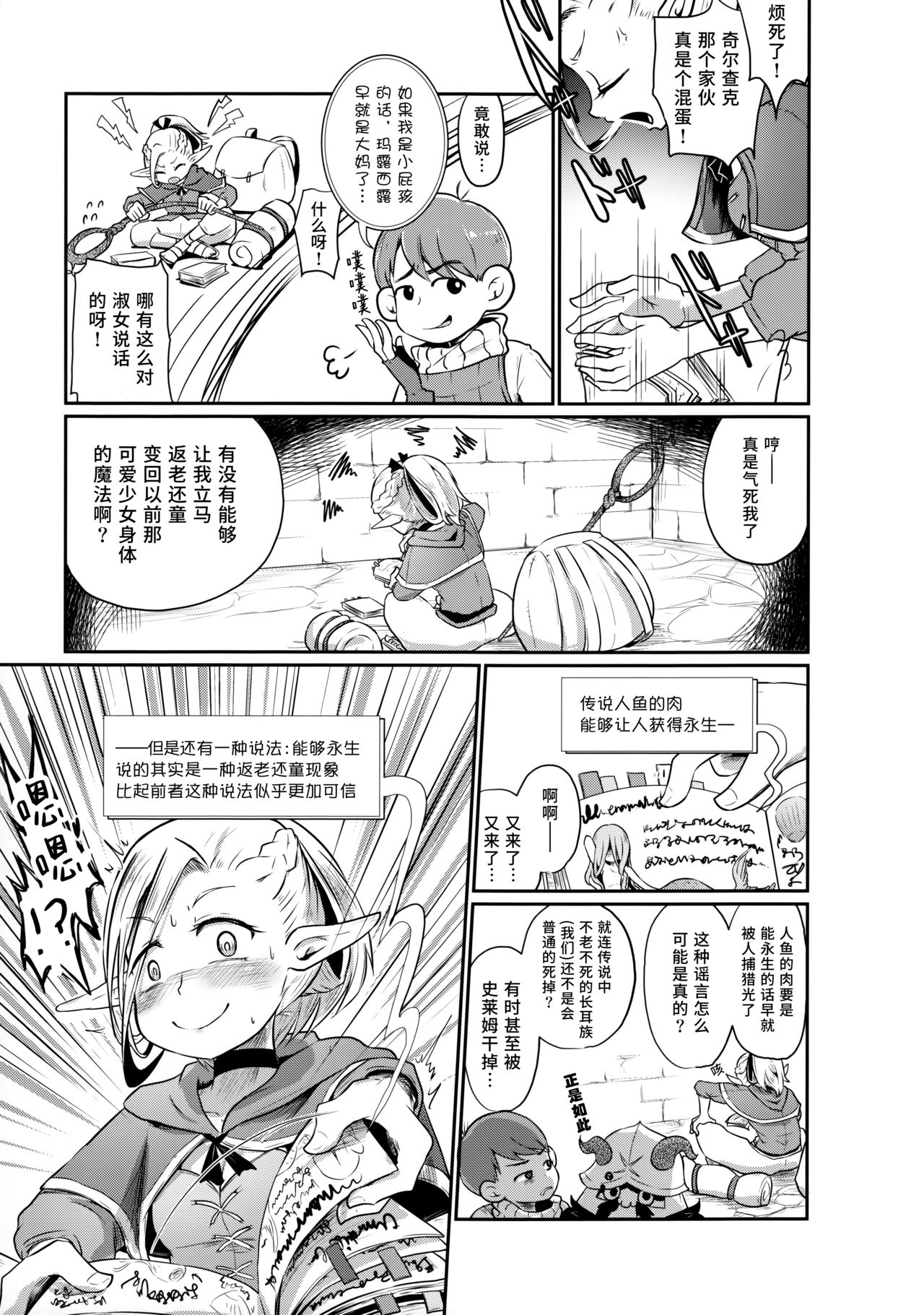 (C91) [電脳ちょこれーと (AwA)] 人魚飯 [中国翻訳]