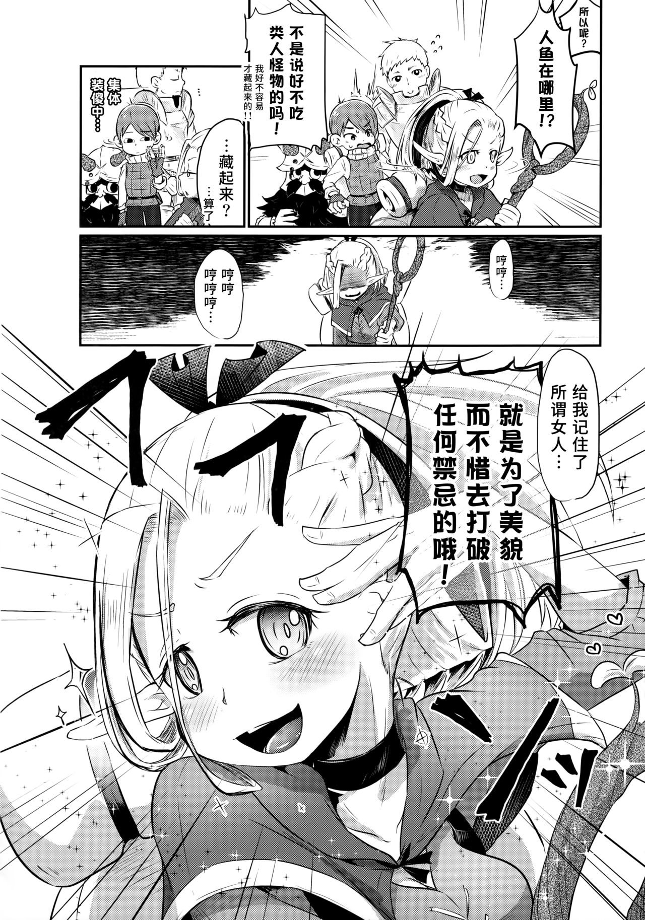 (C91) [電脳ちょこれーと (AwA)] 人魚飯 [中国翻訳]