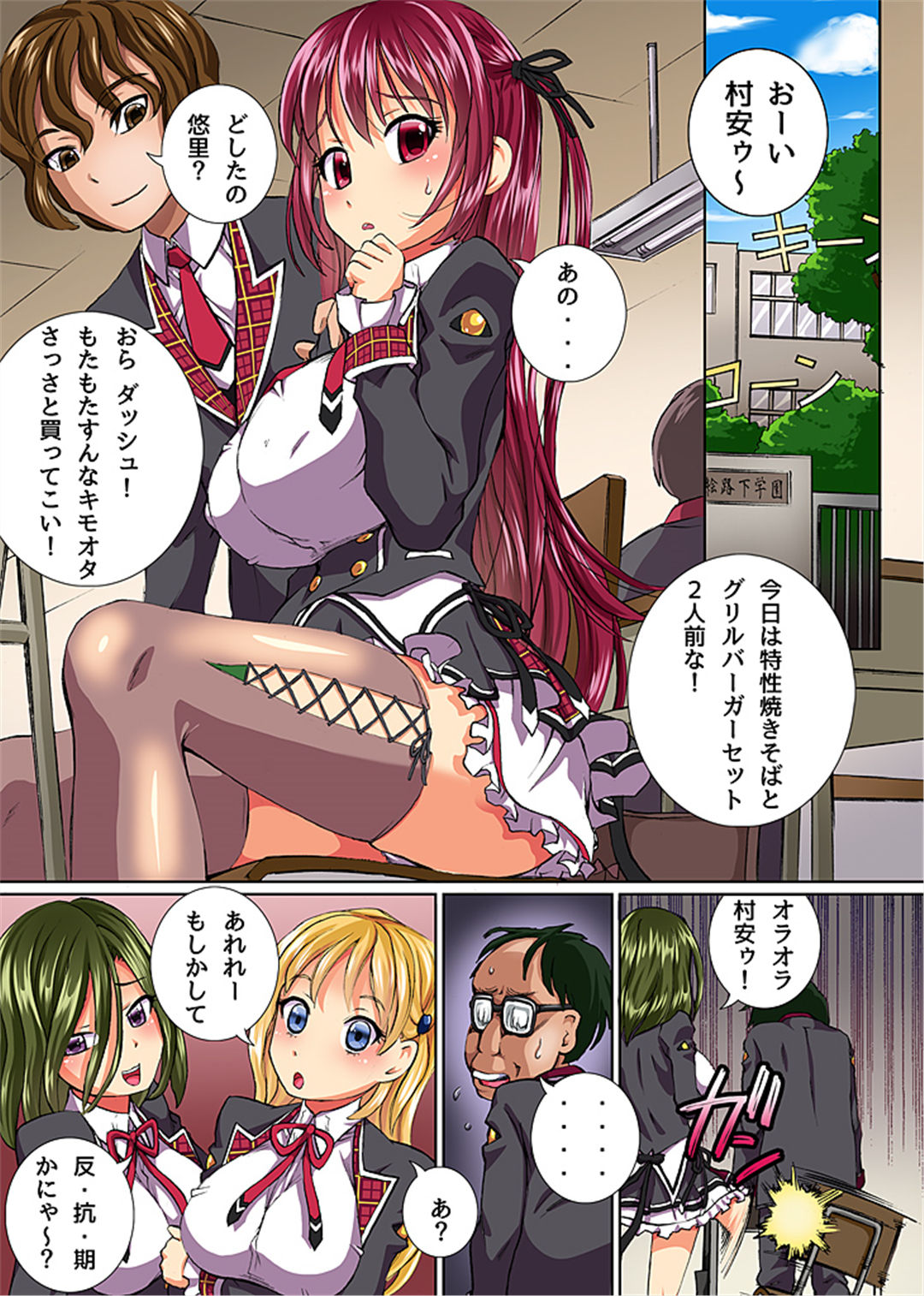 [ゆうきつむぎ] あの娘を催眠で僕のいいなりにできたなら