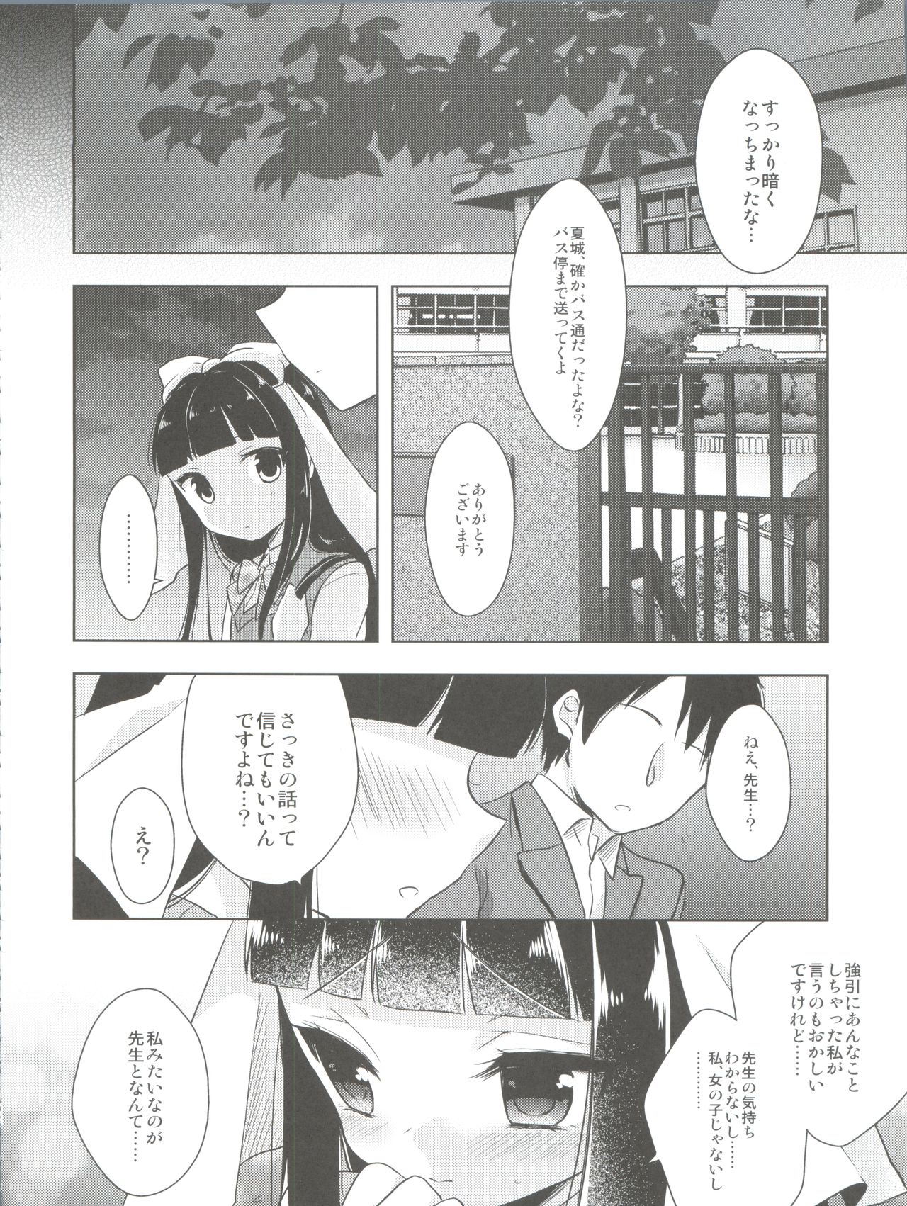 (C90) [アールカフィ (あいち志保)] ひみつのオトコのコ ‐アールカフィ男の娘作品総集編-