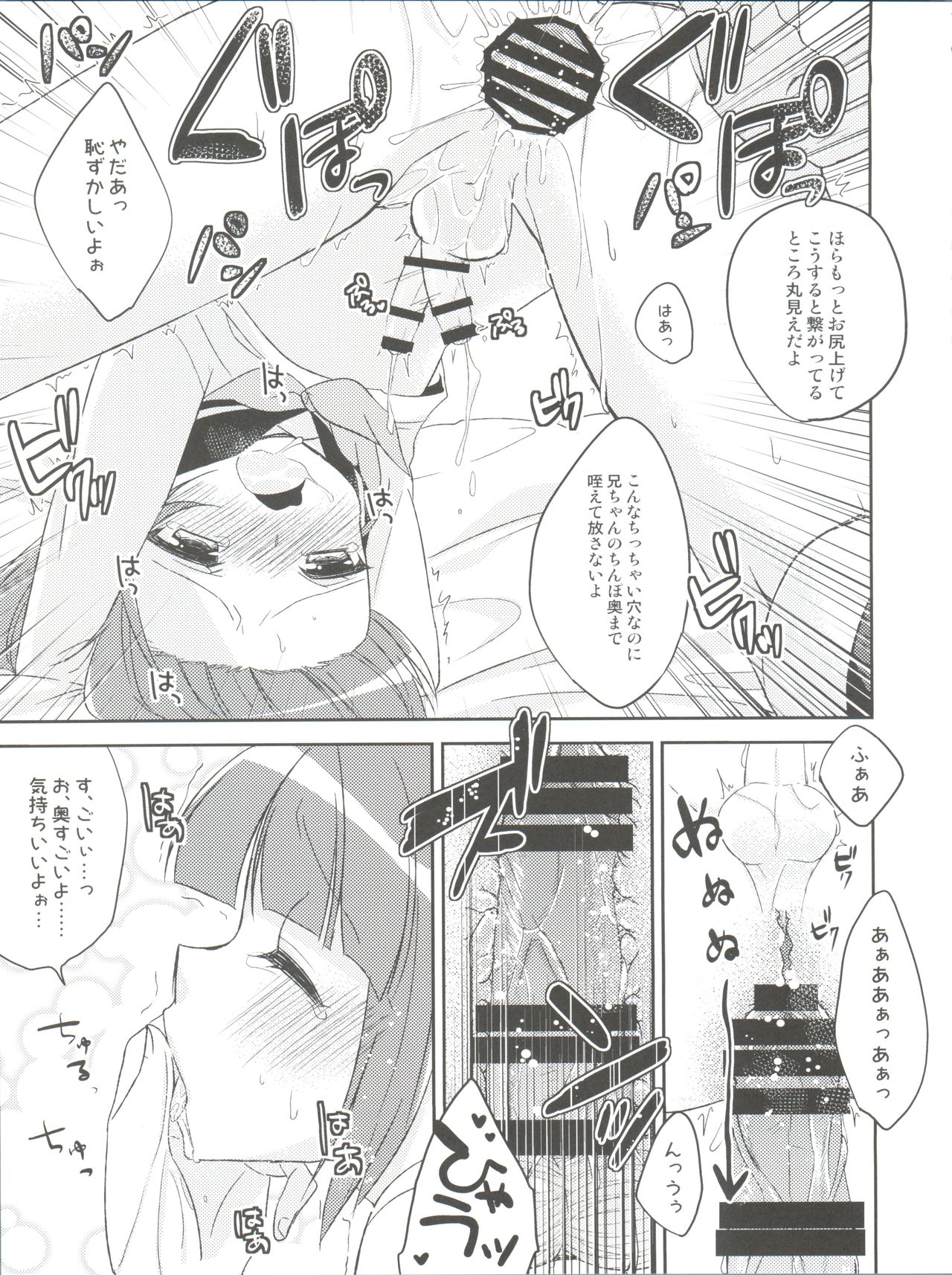 (C90) [アールカフィ (あいち志保)] ひみつのオトコのコ ‐アールカフィ男の娘作品総集編-