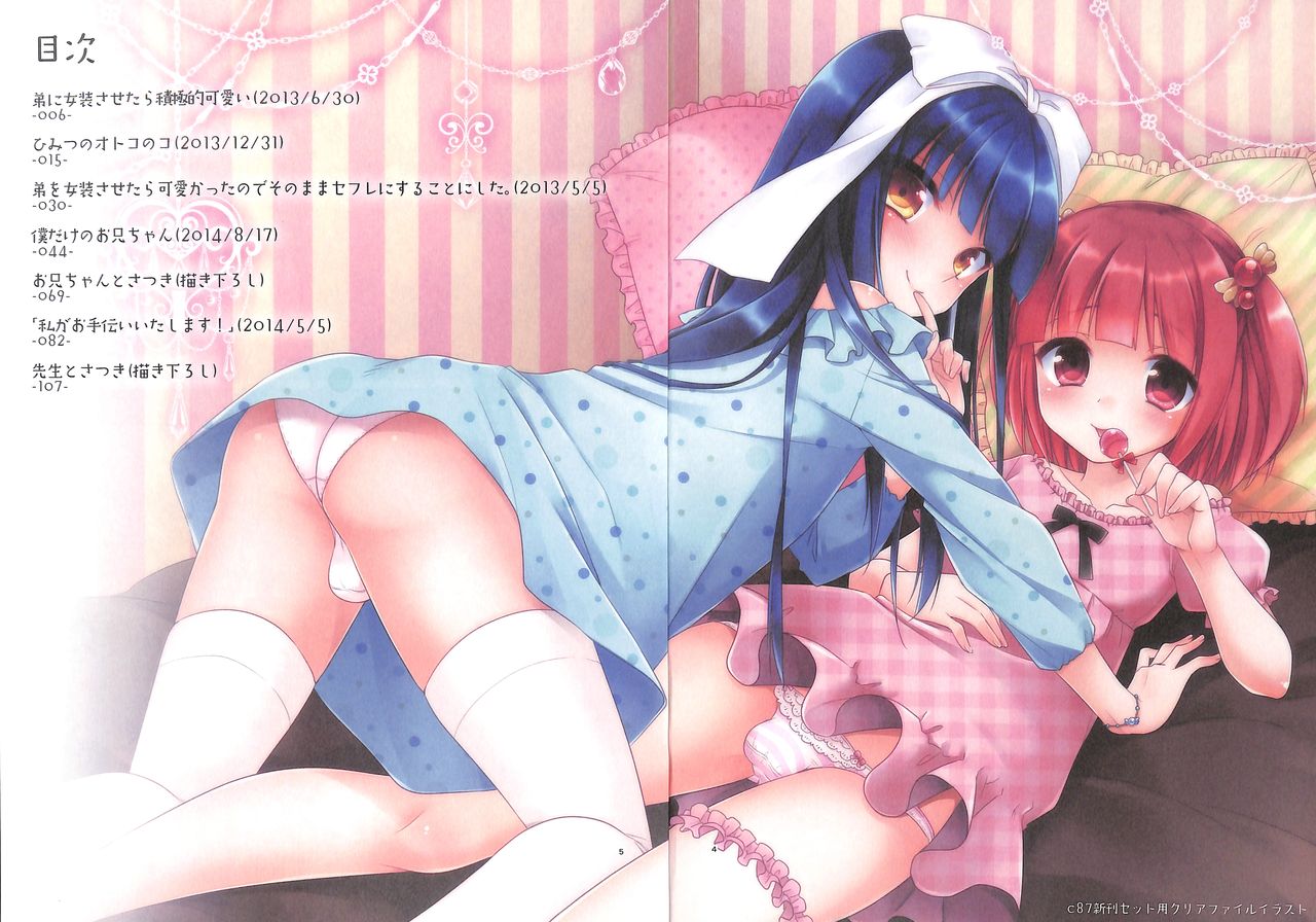 (C90) [アールカフィ (あいち志保)] ひみつのオトコのコ ‐アールカフィ男の娘作品総集編-