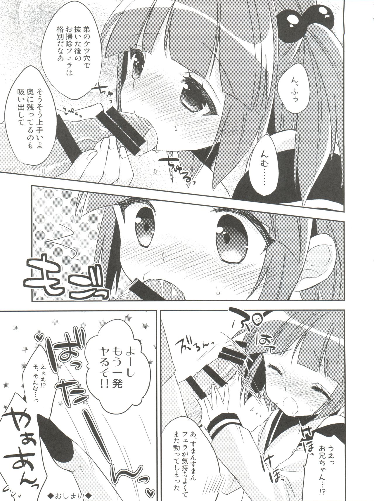 (C90) [アールカフィ (あいち志保)] ひみつのオトコのコ ‐アールカフィ男の娘作品総集編-