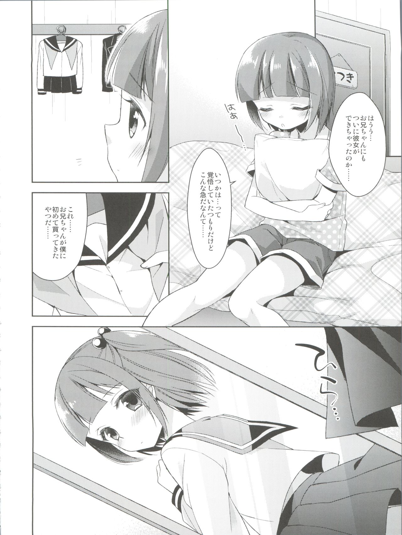 (C90) [アールカフィ (あいち志保)] ひみつのオトコのコ ‐アールカフィ男の娘作品総集編-