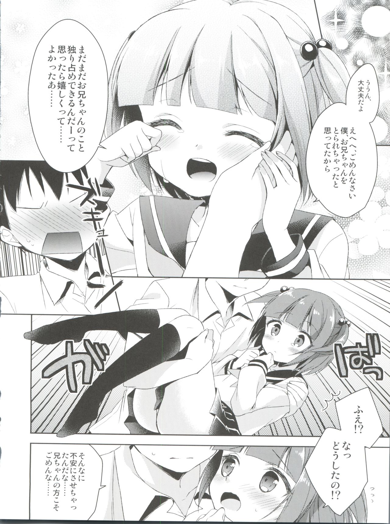 (C90) [アールカフィ (あいち志保)] ひみつのオトコのコ ‐アールカフィ男の娘作品総集編-