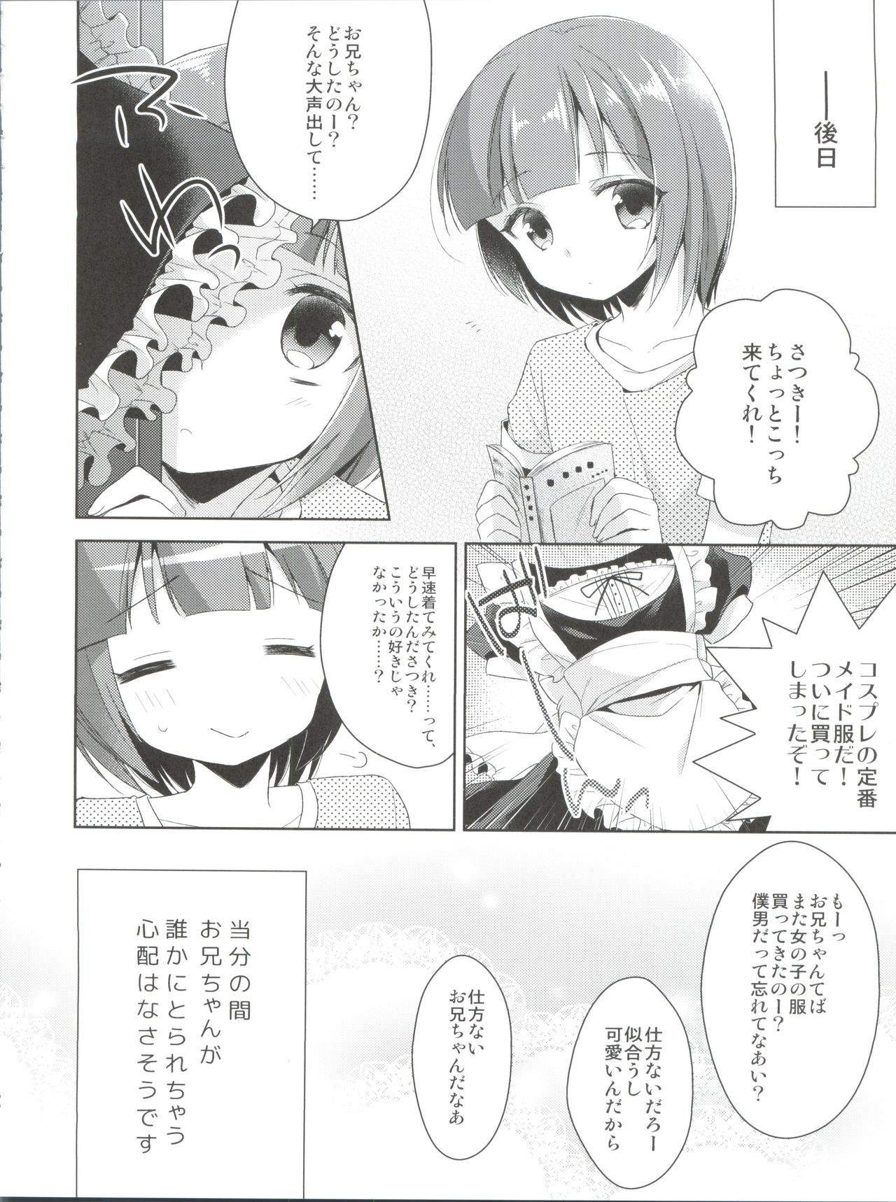 (C90) [アールカフィ (あいち志保)] ひみつのオトコのコ ‐アールカフィ男の娘作品総集編-