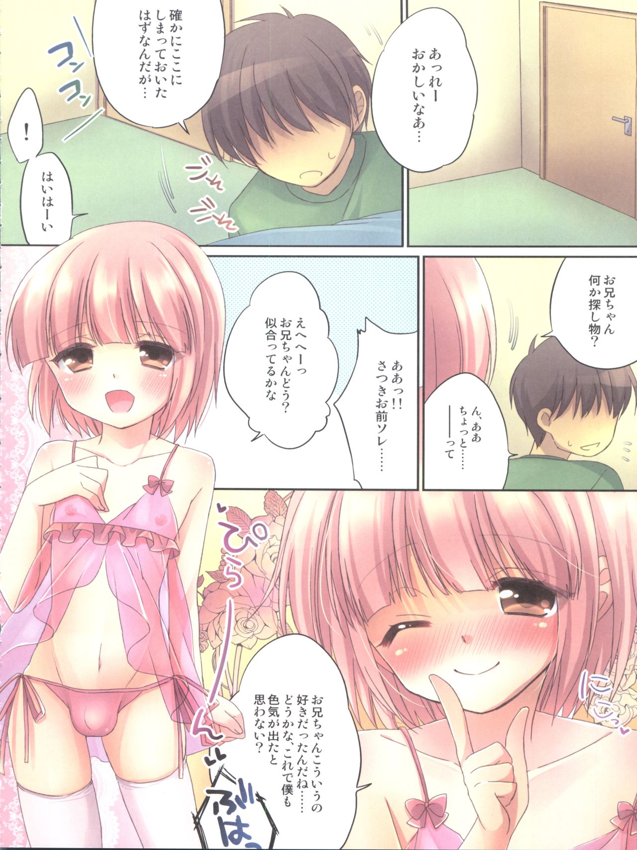 (C90) [アールカフィ (あいち志保)] ひみつのオトコのコ ‐アールカフィ男の娘作品総集編-