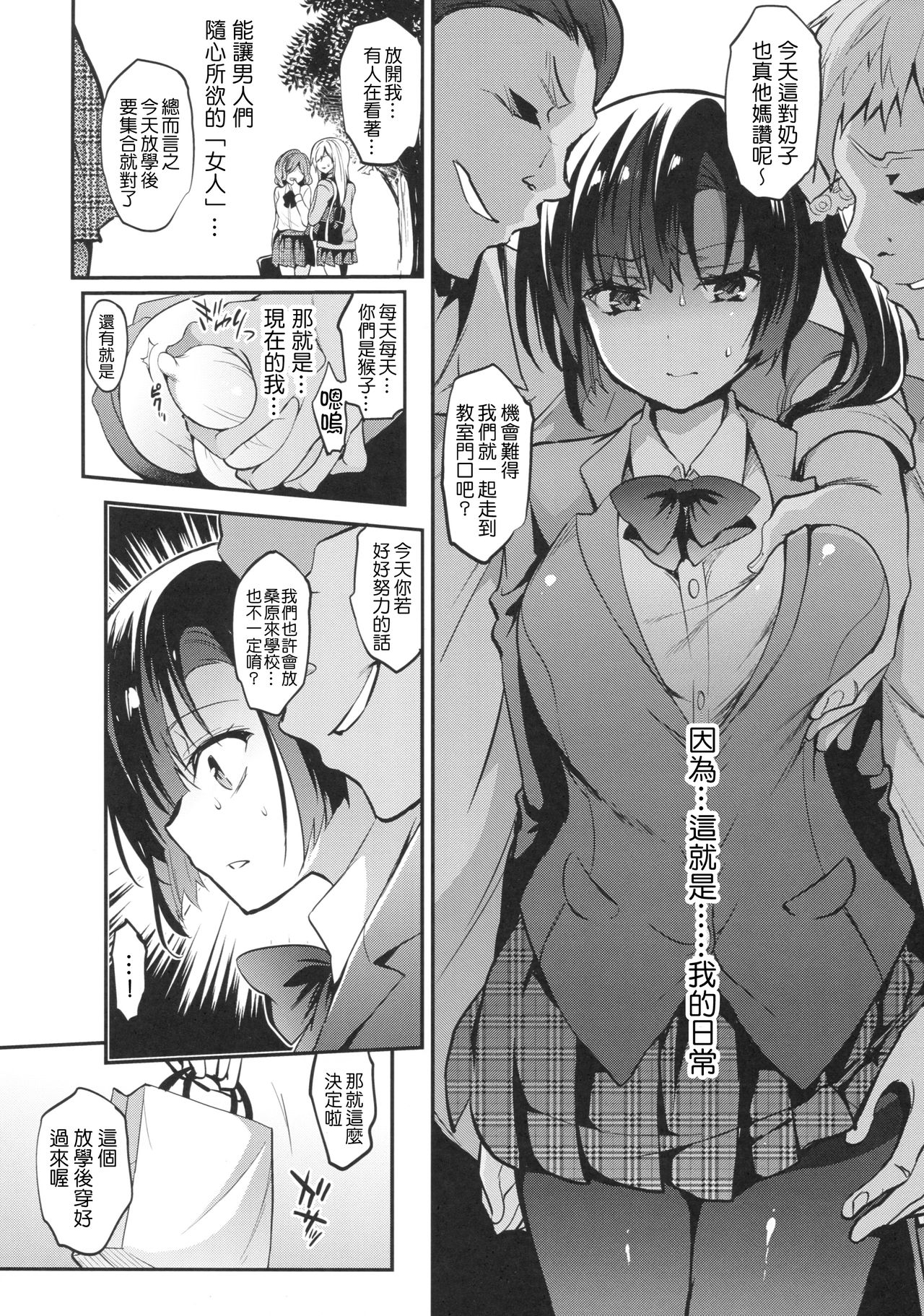 (C93) [乙女気分 (三色網戸。)] 学校で性春! 14 [中国翻訳]