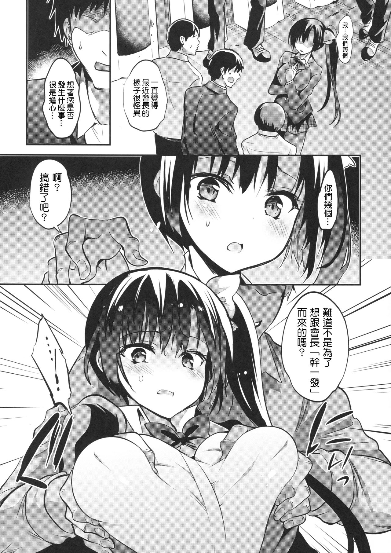 (C93) [乙女気分 (三色網戸。)] 学校で性春! 14 [中国翻訳]