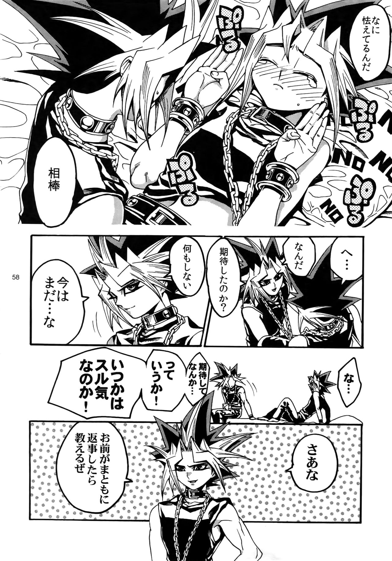 (C86) [晶 (hari)] RE:WW3 闇表表闇再録集 (遊☆戯☆王)