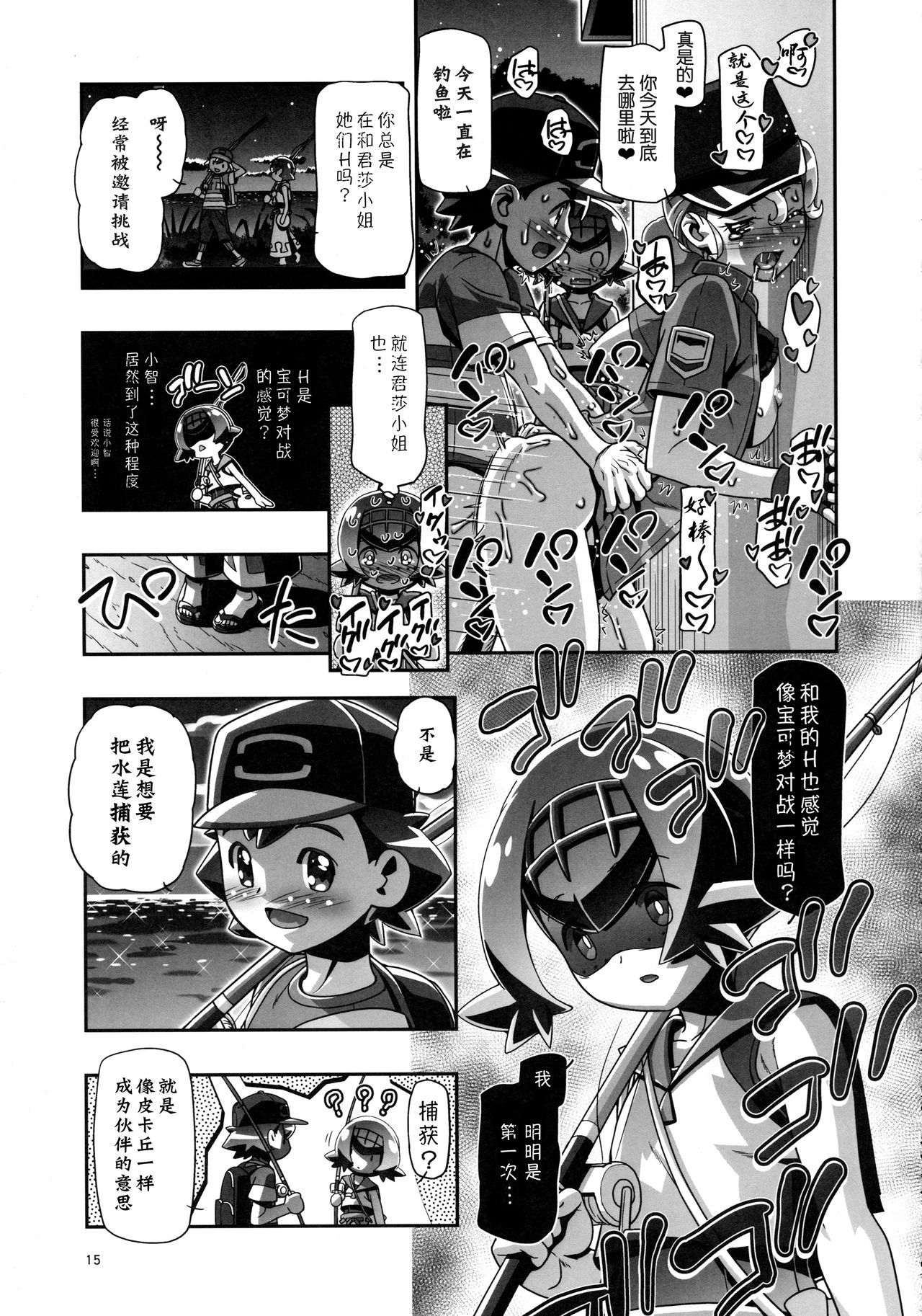 (COMIC1☆11) [ギャンブラー倶楽部 (香坂純)] PM GALS サンムーン (ポケットモンスター サン・ムーン) [中国翻訳]