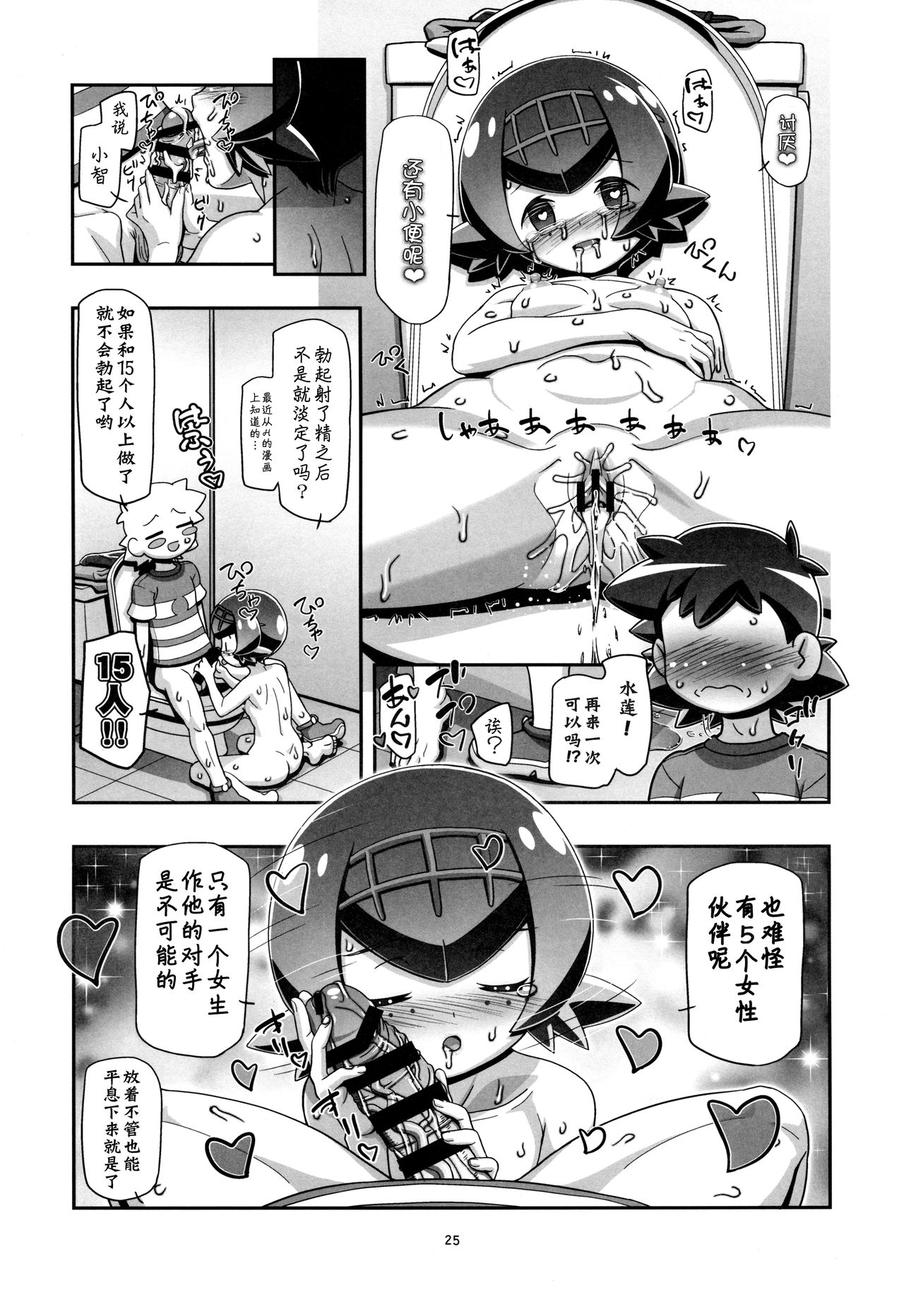 (COMIC1☆11) [ギャンブラー倶楽部 (香坂純)] PM GALS サンムーン (ポケットモンスター サン・ムーン) [中国翻訳]