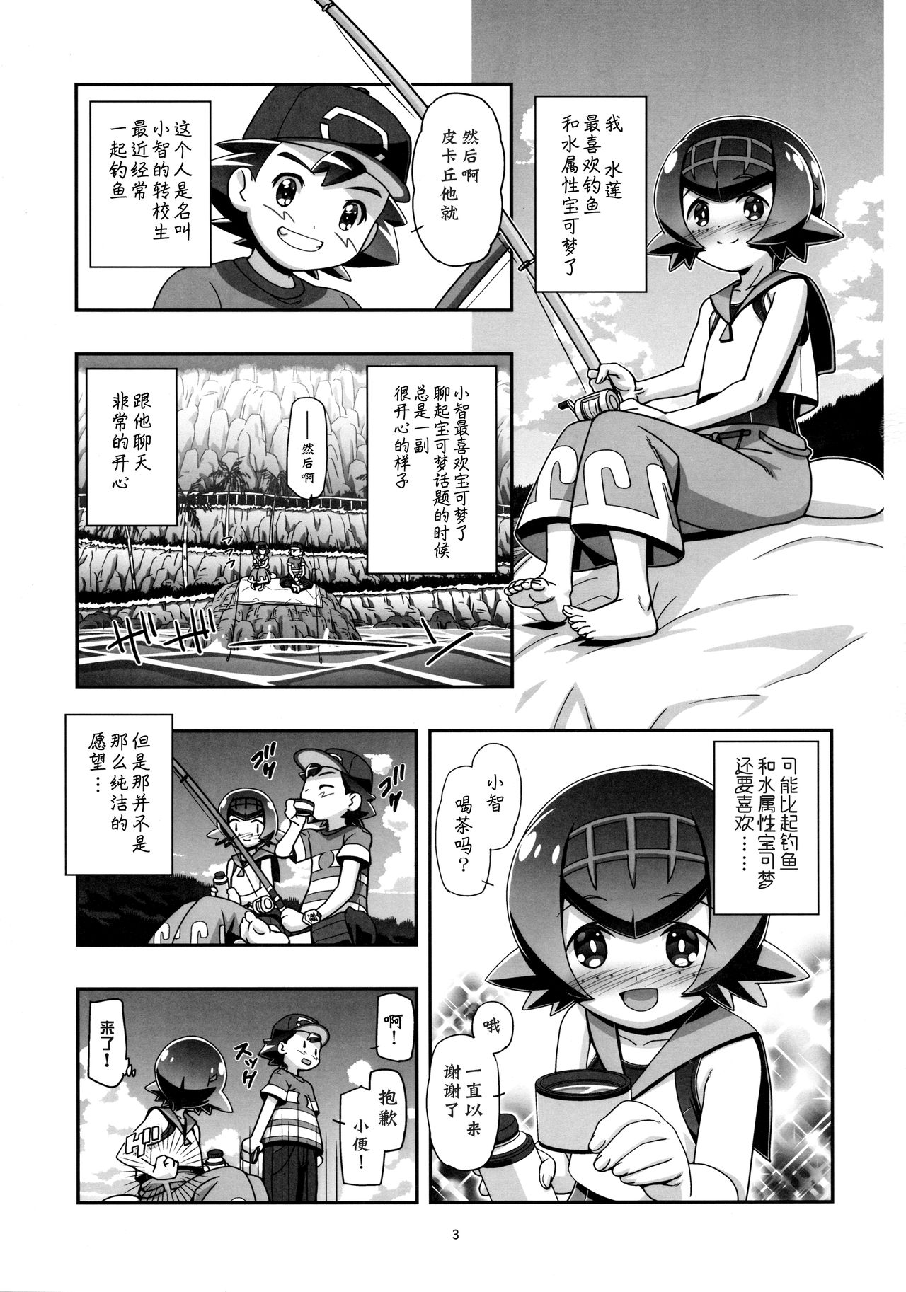 (COMIC1☆11) [ギャンブラー倶楽部 (香坂純)] PM GALS サンムーン (ポケットモンスター サン・ムーン) [中国翻訳]