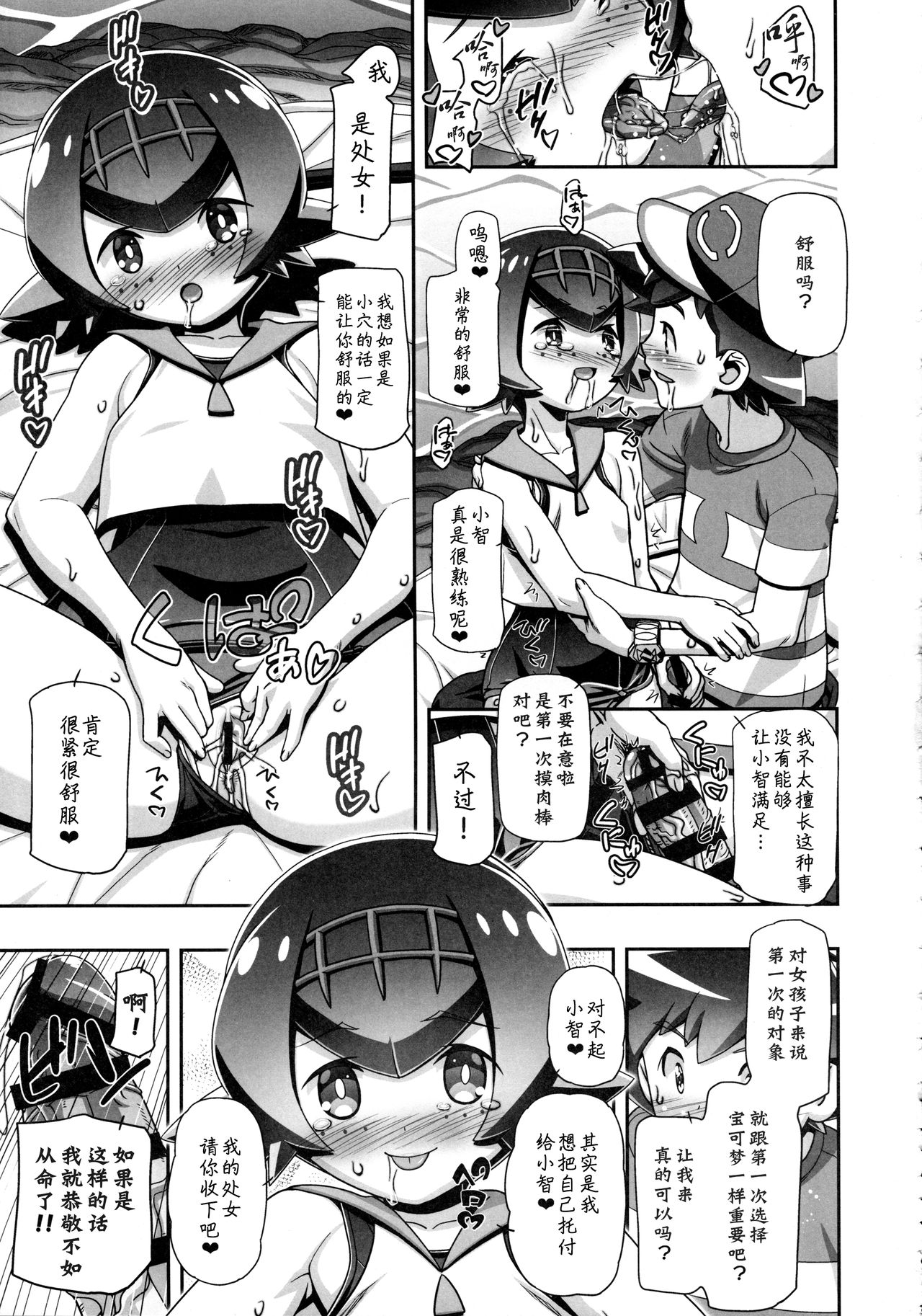 (COMIC1☆11) [ギャンブラー倶楽部 (香坂純)] PM GALS サンムーン (ポケットモンスター サン・ムーン) [中国翻訳]