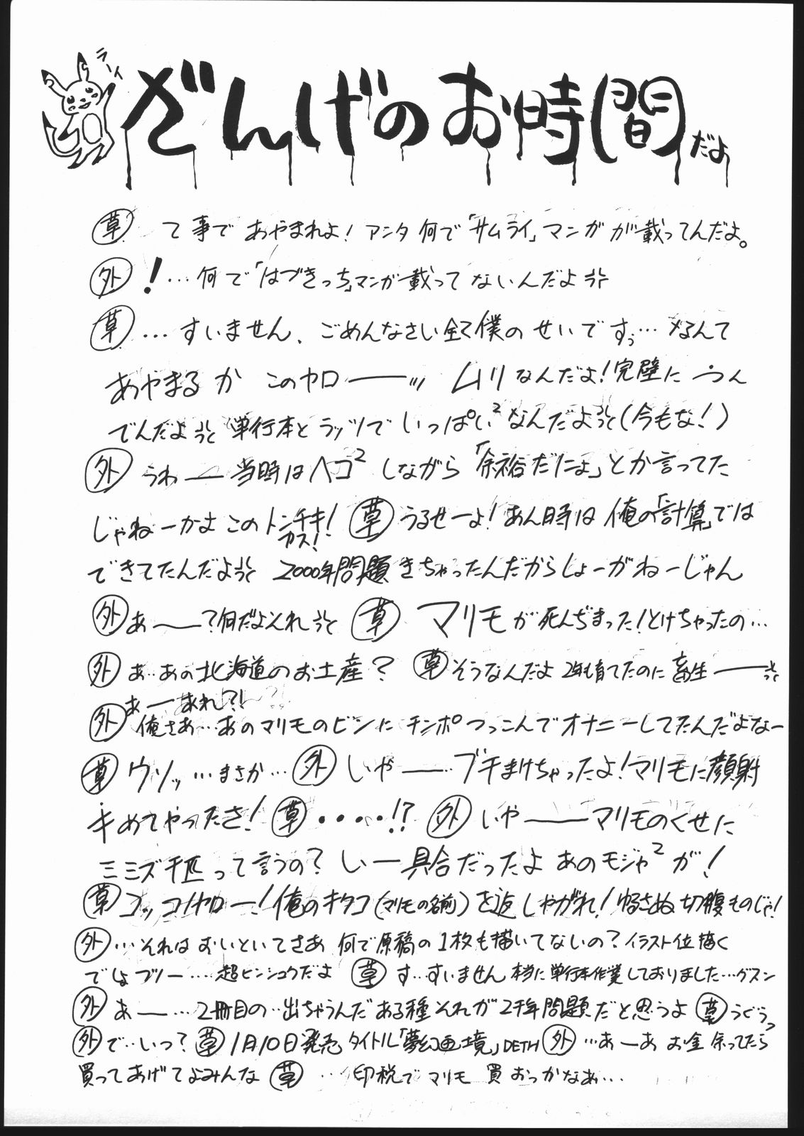 (C57) [クリープ牧場、KOSMOS経営 (東方外郎、沙亭P杏、草津てるにょ)] 搾 (よろず)