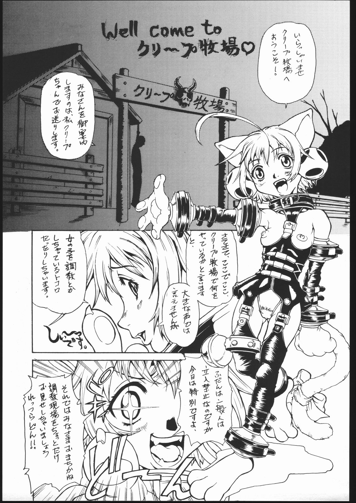 (C57) [クリープ牧場、KOSMOS経営 (東方外郎、沙亭P杏、草津てるにょ)] 搾 (よろず)