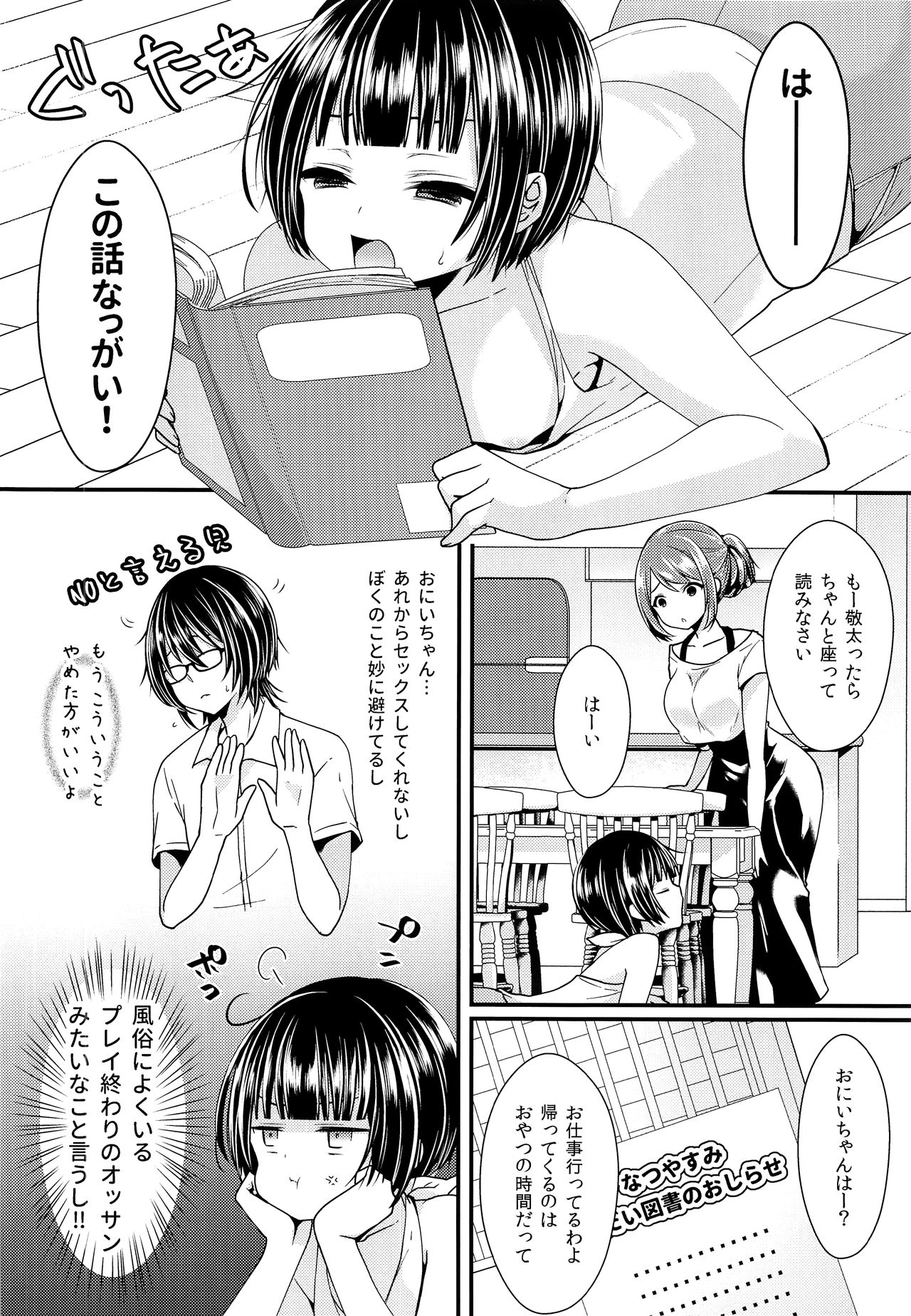 (C92) [まいすぺ5cm (まれお)] 肉〇器にしておにいちゃん!