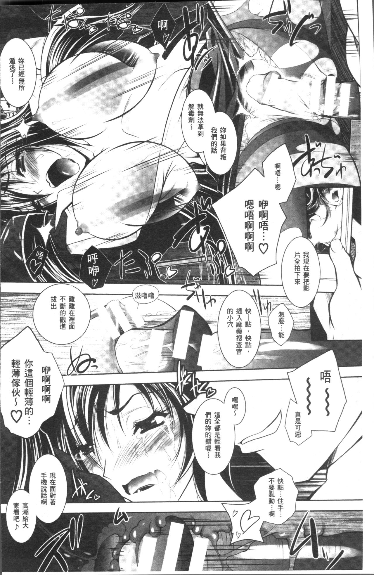 [ぱふぇ] Fallen Justice ──正義失墜── [中国翻訳]