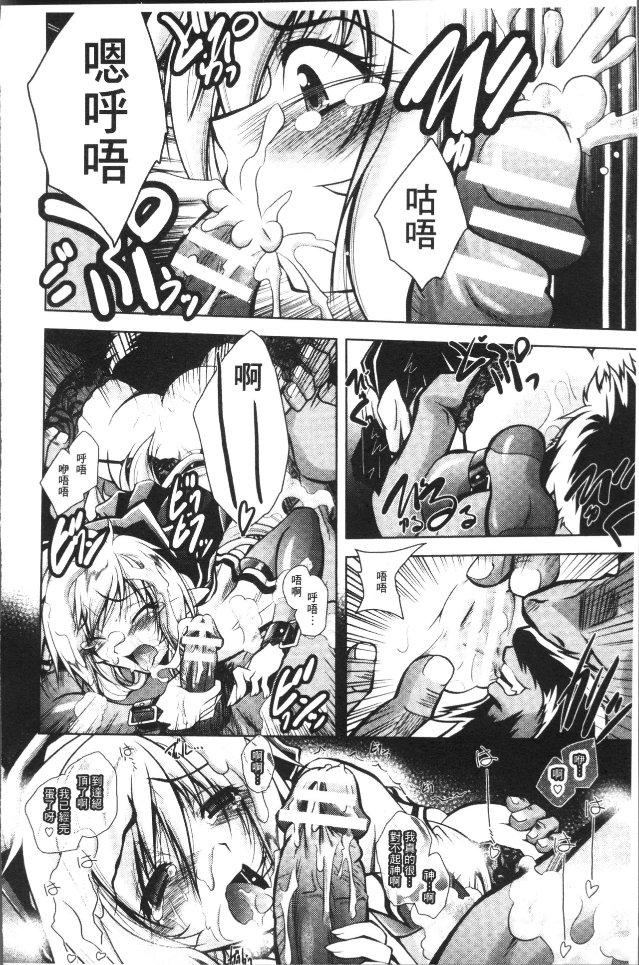 [ぱふぇ] Fallen Justice ──正義失墜── [中国翻訳]