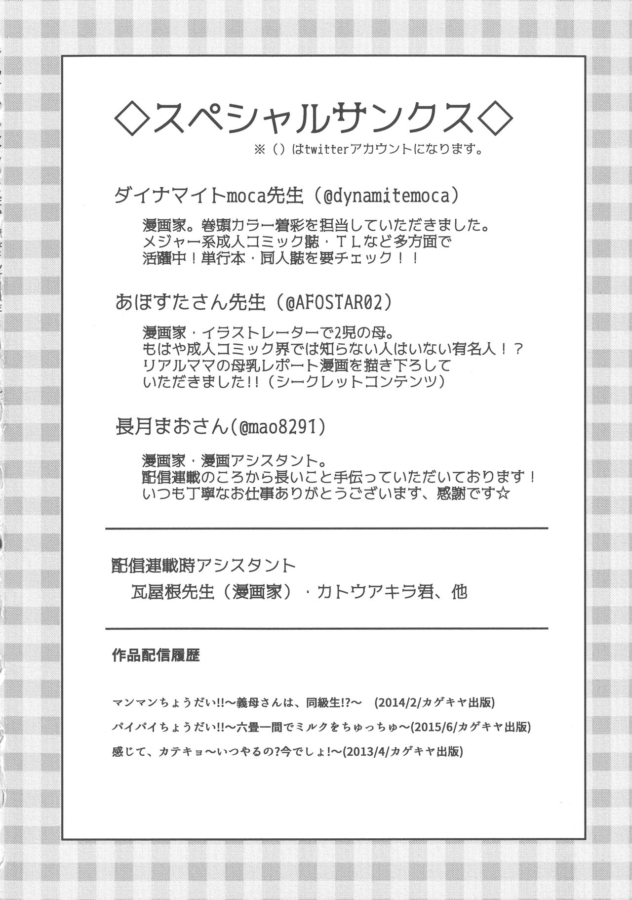 [奥森ボウイ] マンマンちょうだい~義母さんは同級生~