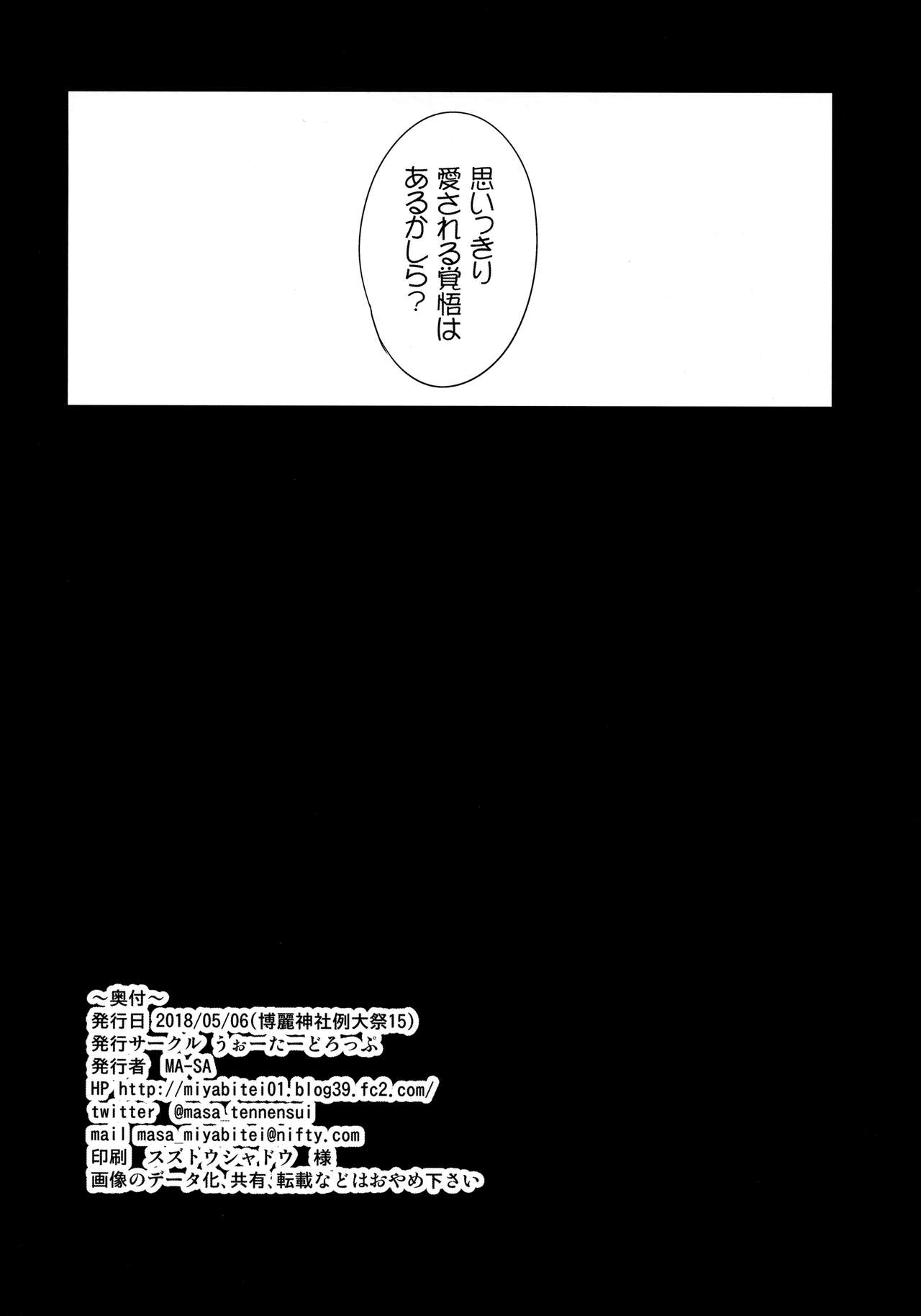 (例大祭15) [うぉーたーどろっぷ (MA-SA)] Candy House 3 (東方Project)