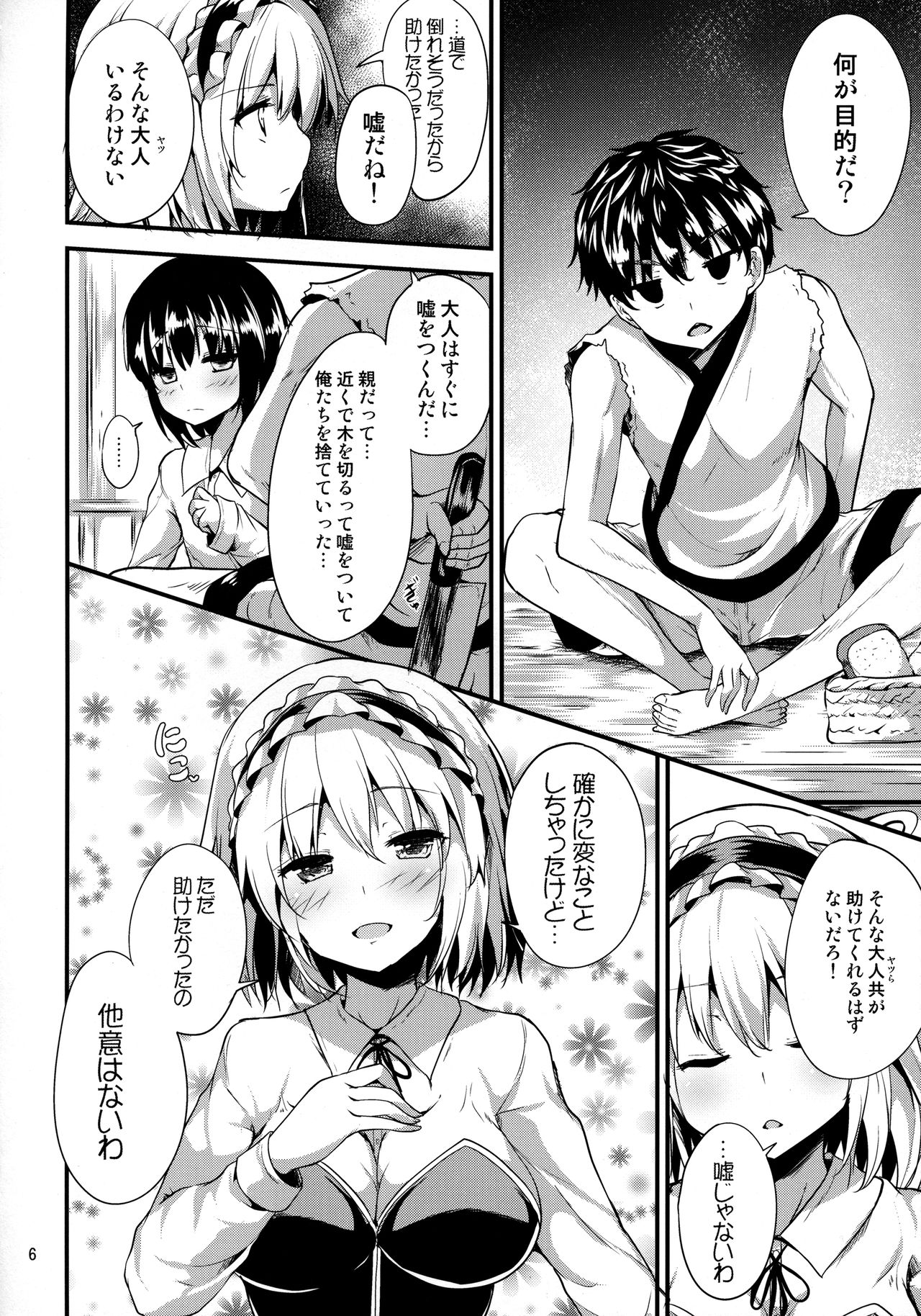 (例大祭15) [うぉーたーどろっぷ (MA-SA)] Candy House 3 (東方Project)