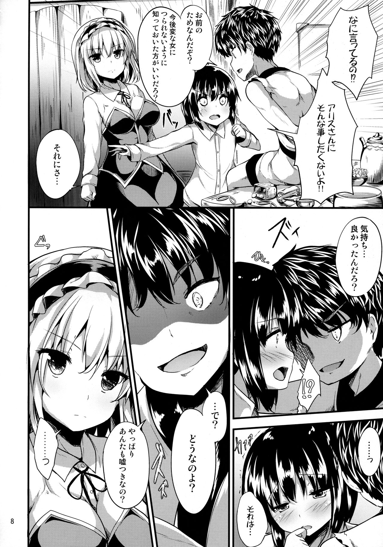 (例大祭15) [うぉーたーどろっぷ (MA-SA)] Candy House 3 (東方Project)