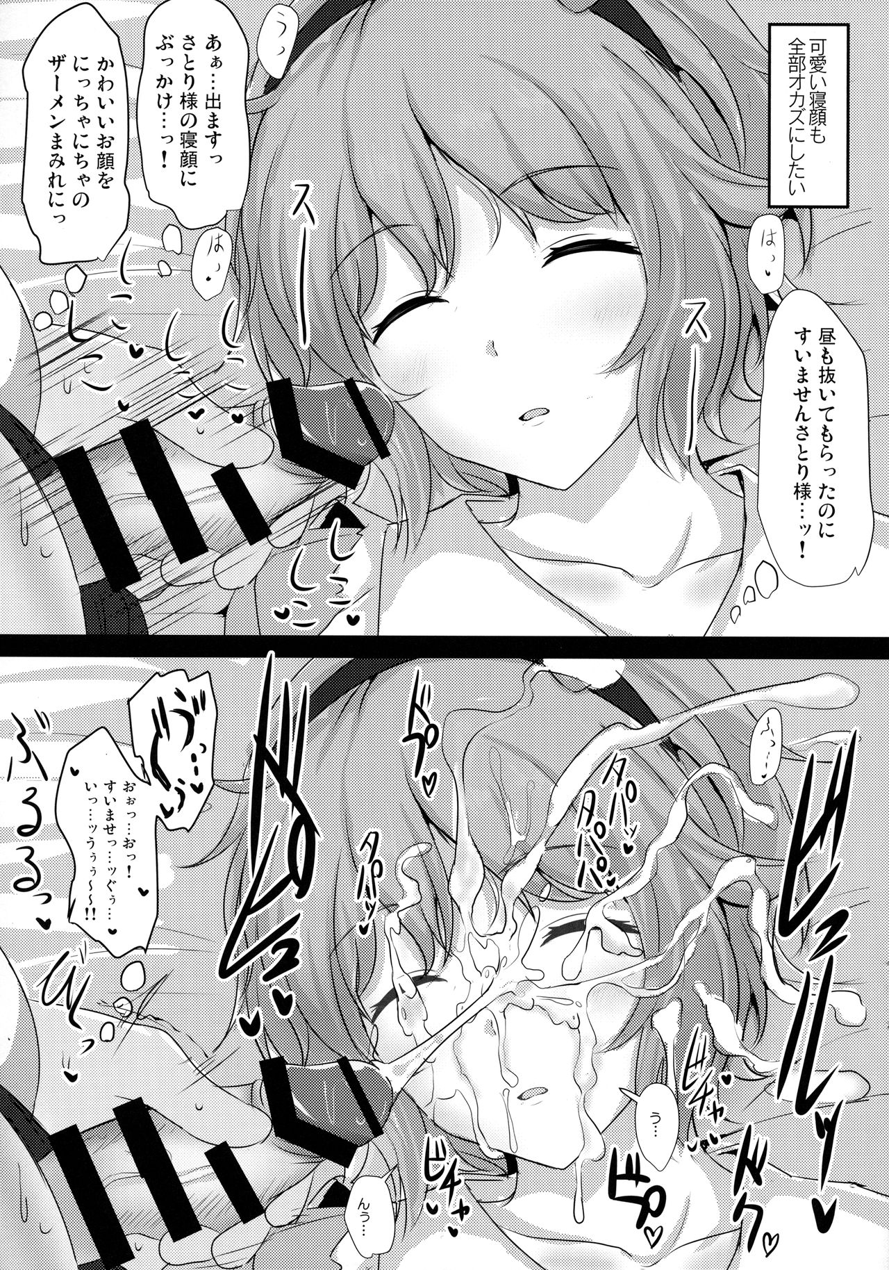 (例大祭15) [白銀木犀 (ぽし)] さとり様に見られたい (東方Project)