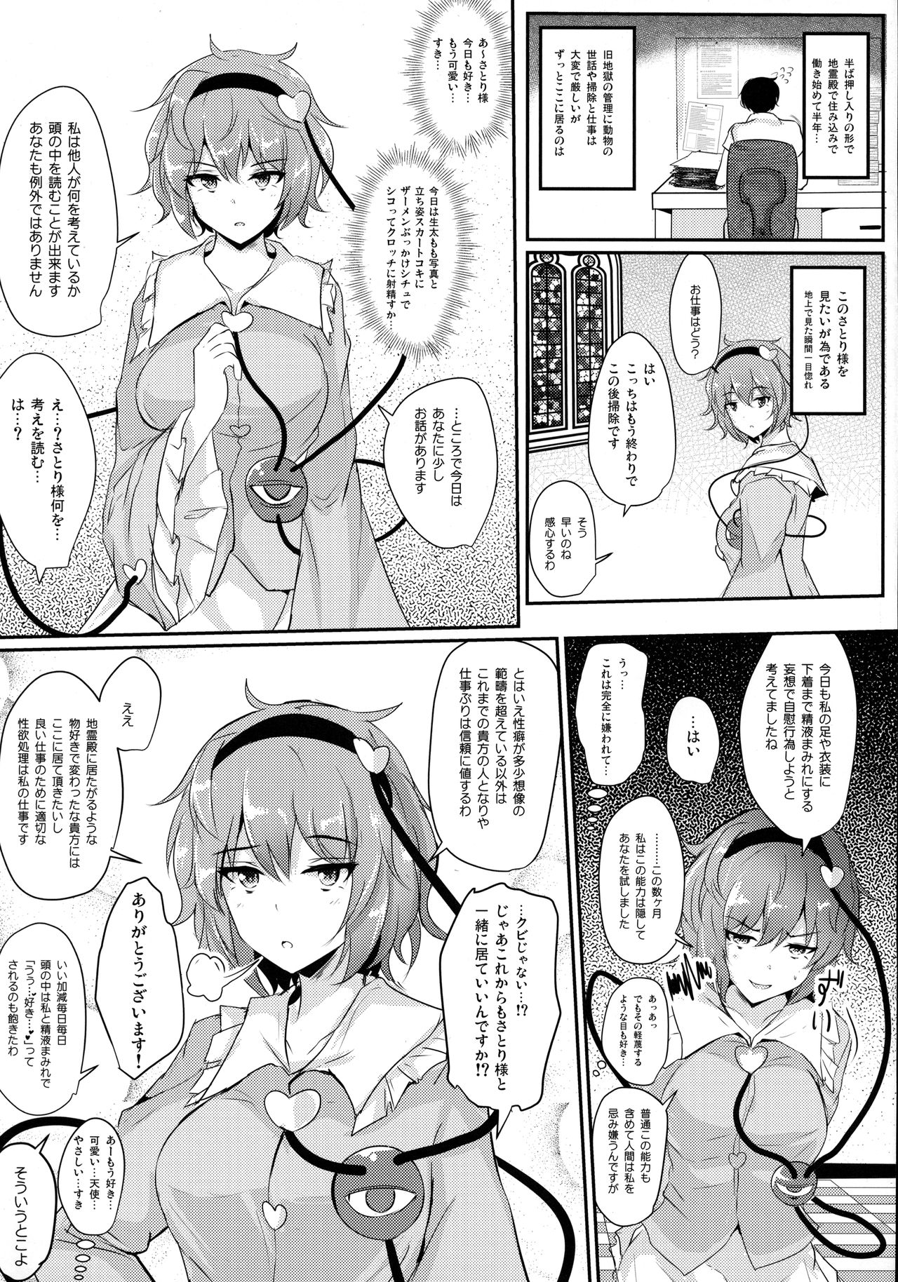 (例大祭15) [白銀木犀 (ぽし)] さとり様に見られたい (東方Project)