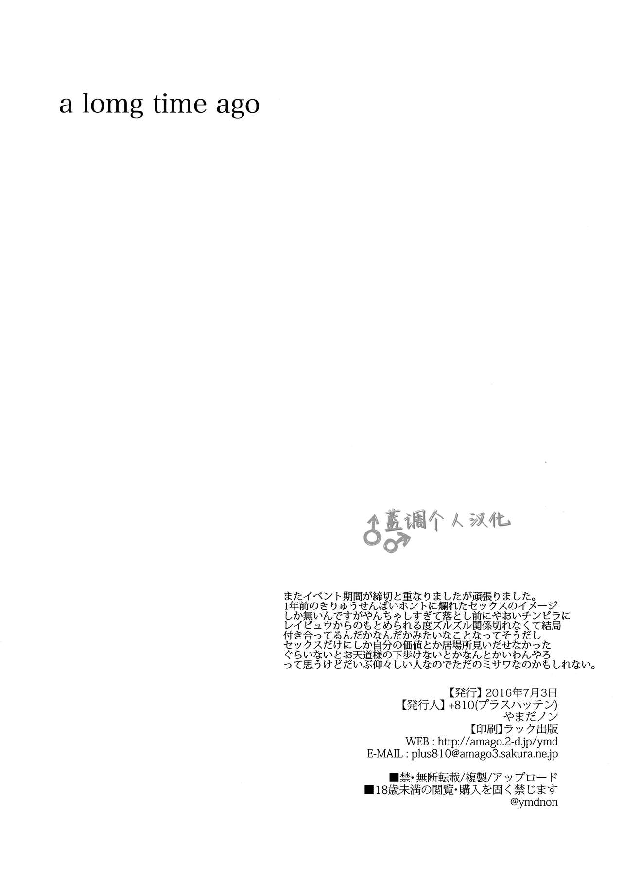 (brilliant days3) [+810 (やまだノン)] a long time ago (あんさんぶるスターズ!) [中国翻訳]