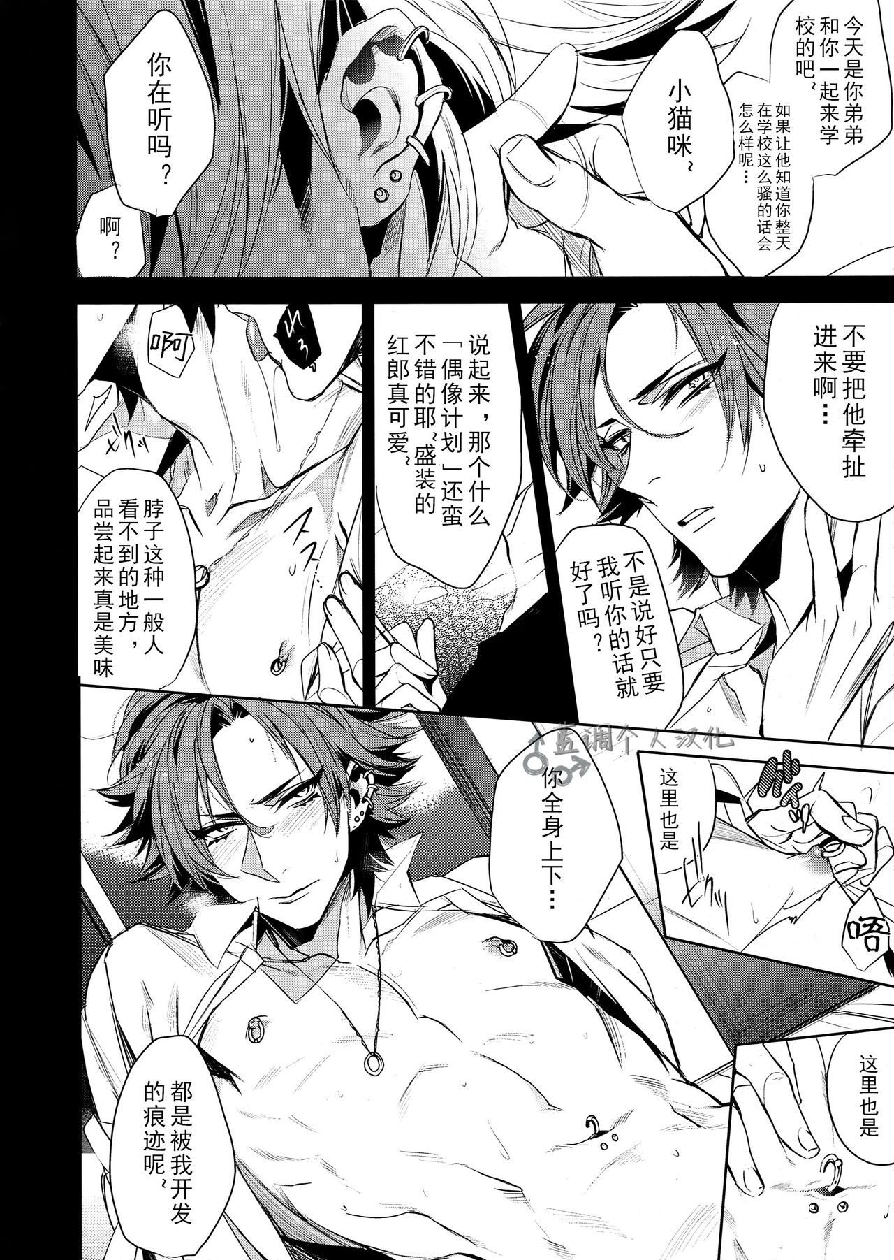 (brilliant days3) [+810 (やまだノン)] a long time ago (あんさんぶるスターズ!) [中国翻訳]