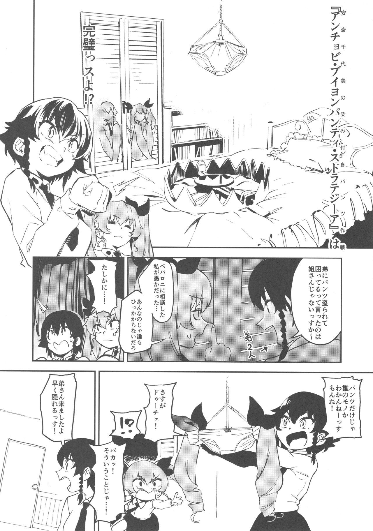 (COMIC1☆13) [カムリズム (鬼頭サケル)] アンチョビ姐さんのブイヨンパンティ作戦ッス! (ガールズ&パンツァー)