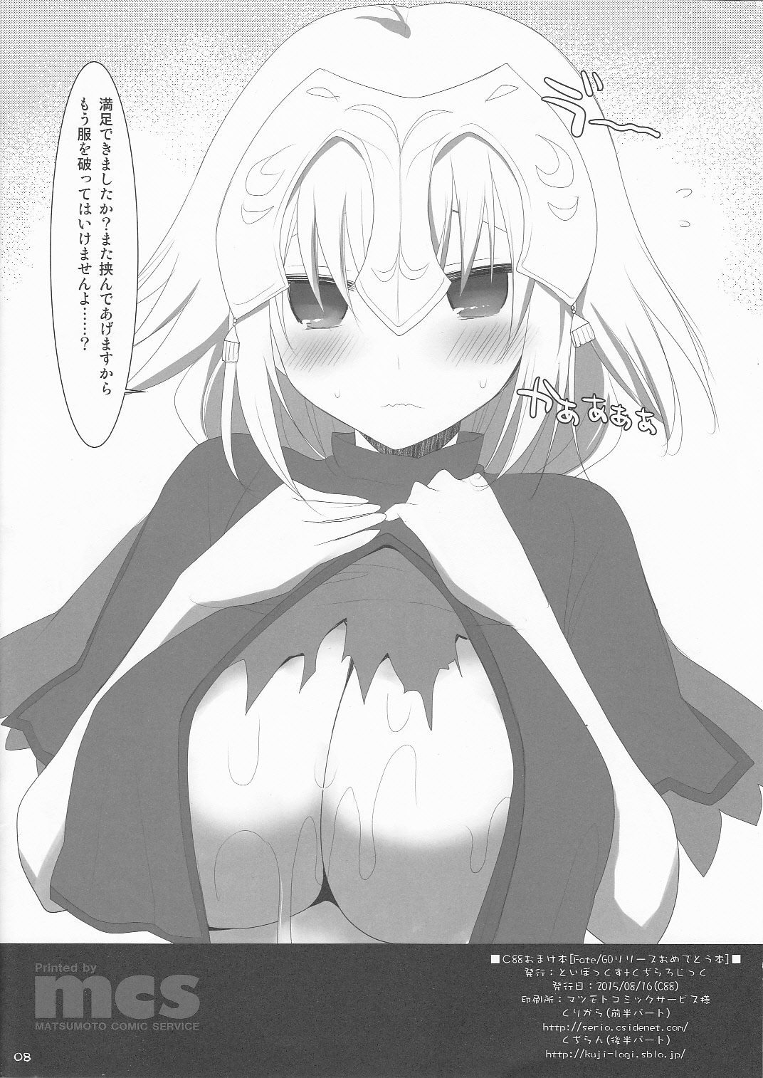 (C88) [といぼっくす、くぢらろじっく (くりから、くぢらん)] FGO娘のおっぱい本 (Fate/Grand Order)