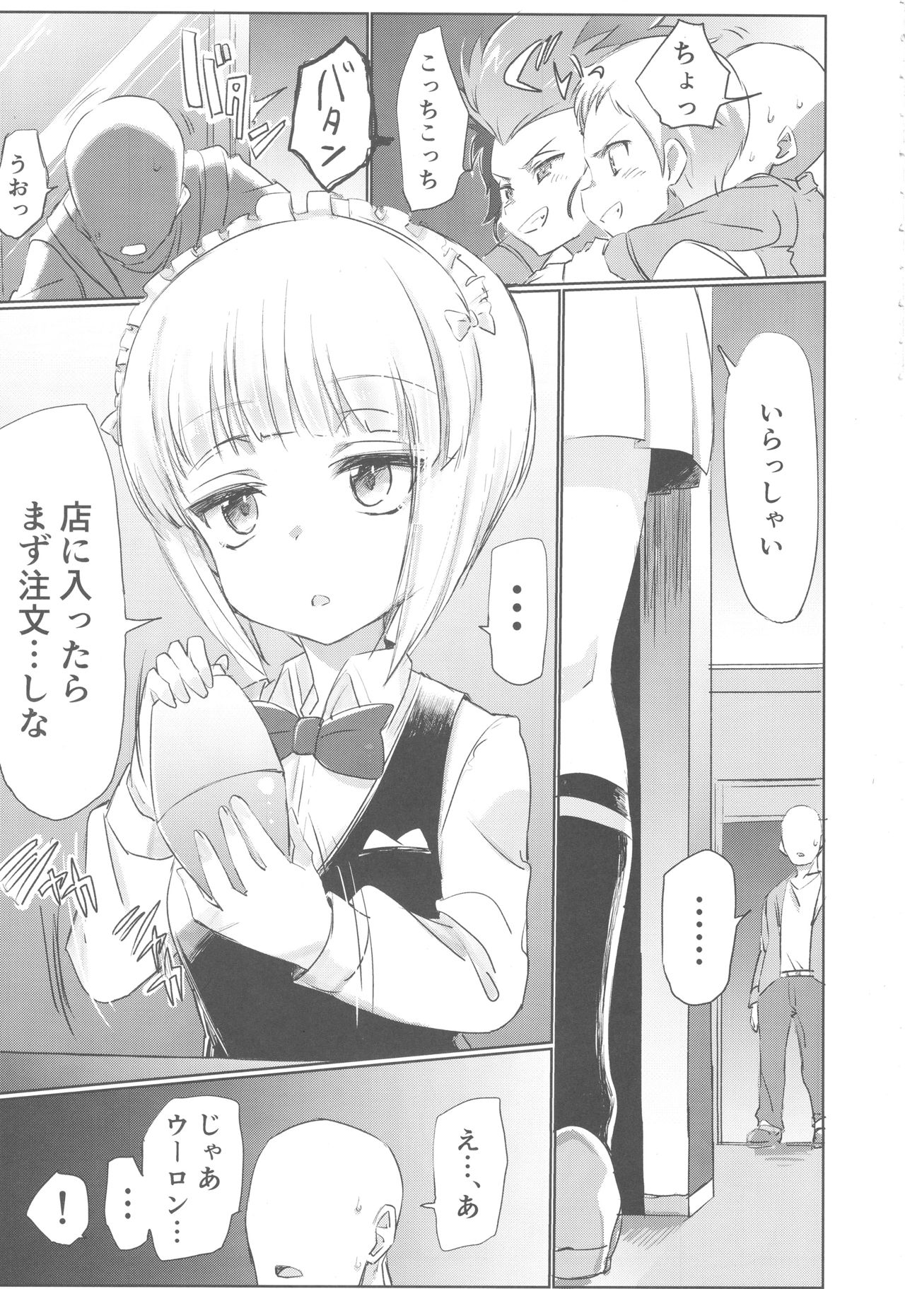 (ぱんっあ☆ふぉー!15) [ヒビメガネ] 店に入ったらまず指名しな (ガールズ&パンツァー)