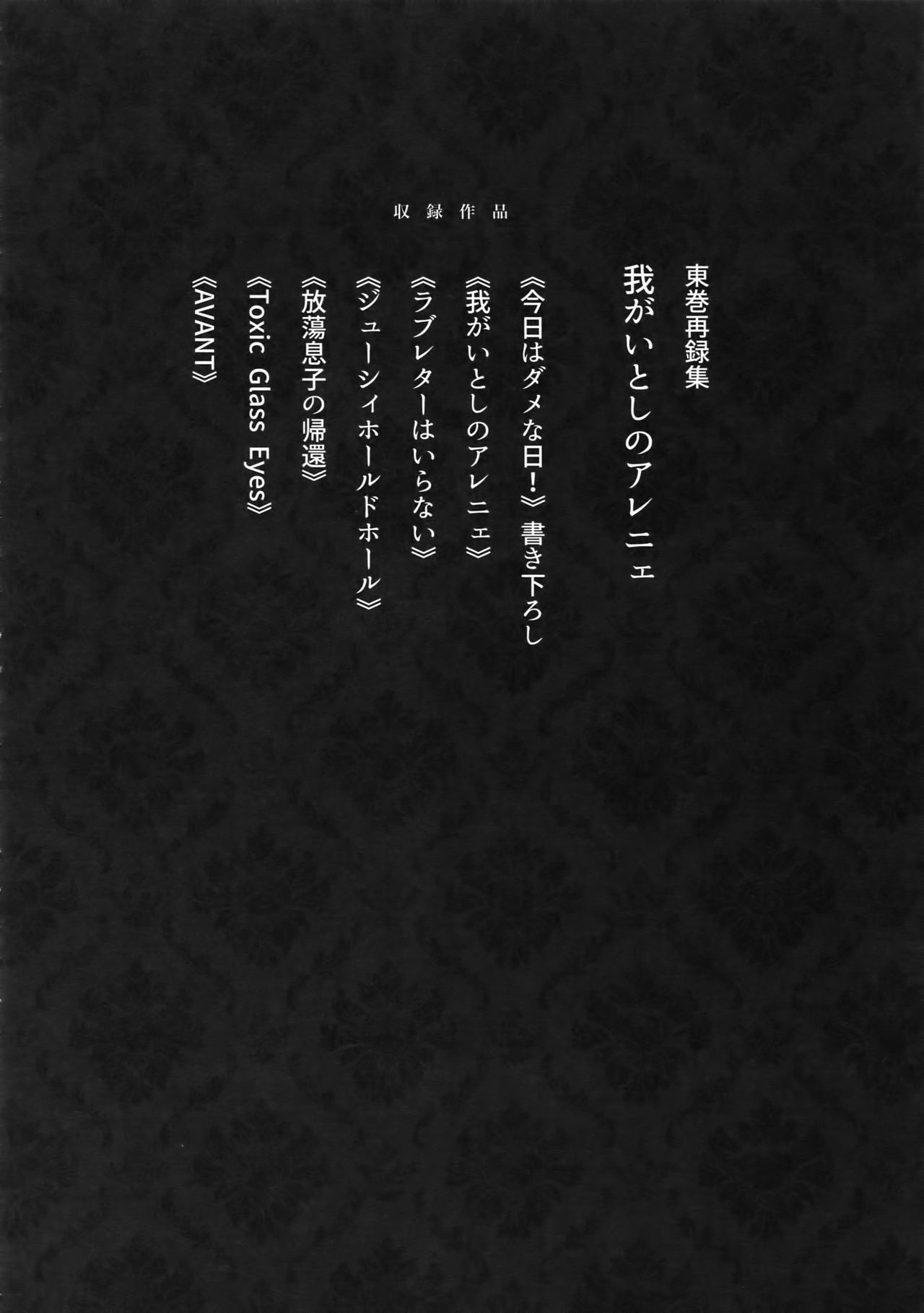 (C88) [恋の断面図 (色糸)] 東巻再録集 我がいとしのアレニェ (弱虫ペダル)