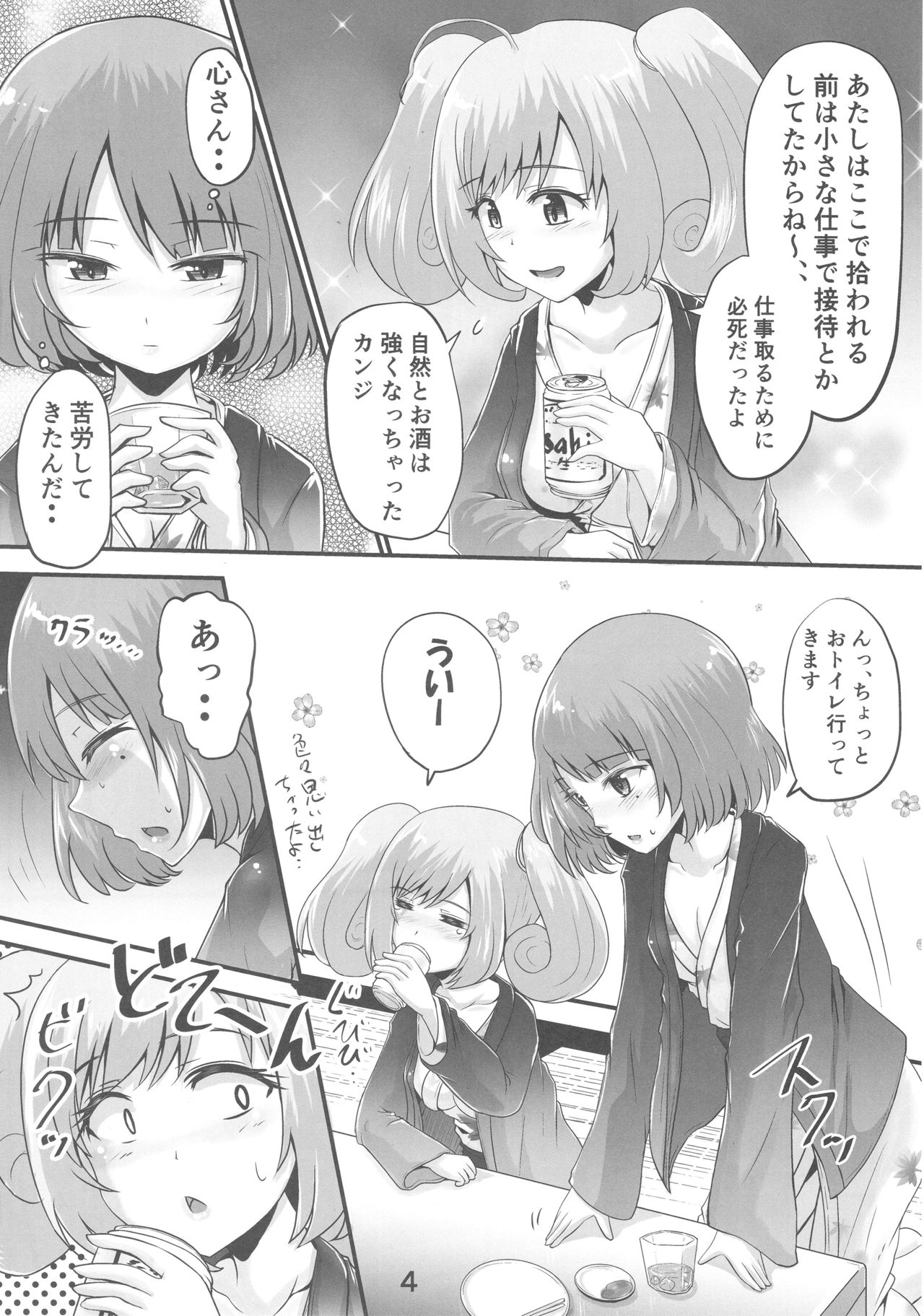 (COMIC1☆13) [鈴の丘 (ほまれ)] 楓さんとしゅががおしっこまみれでイチャコラするほん (アイドルマスター シンデレラガールズ)