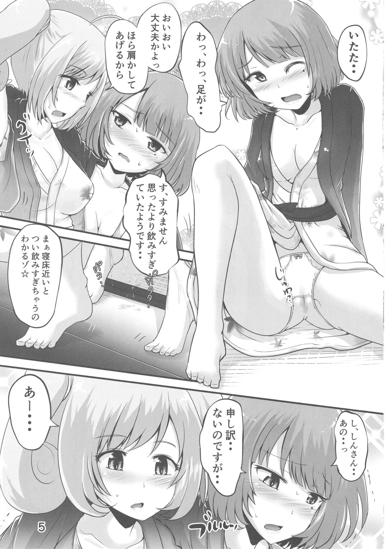 (COMIC1☆13) [鈴の丘 (ほまれ)] 楓さんとしゅががおしっこまみれでイチャコラするほん (アイドルマスター シンデレラガールズ)