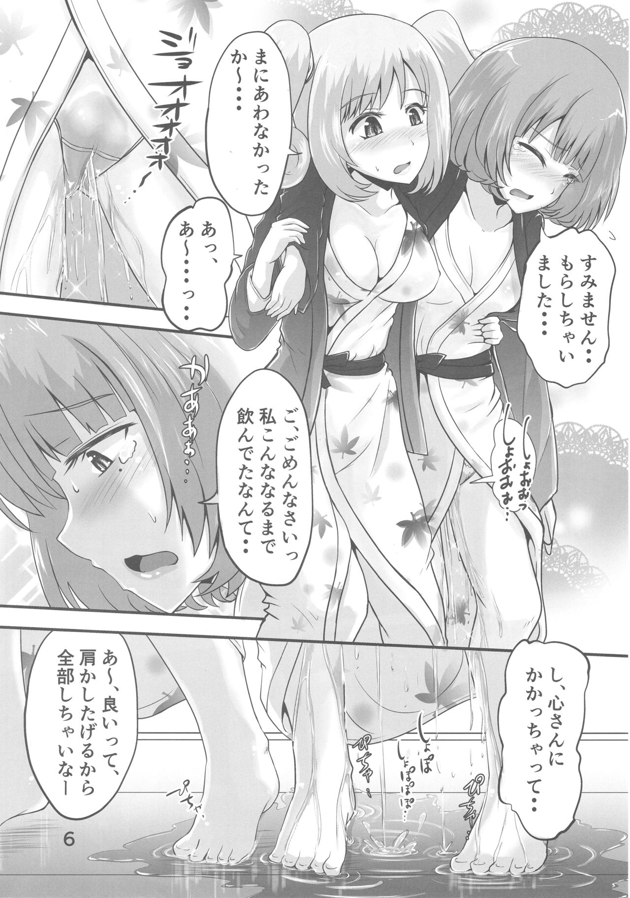 (COMIC1☆13) [鈴の丘 (ほまれ)] 楓さんとしゅががおしっこまみれでイチャコラするほん (アイドルマスター シンデレラガールズ)