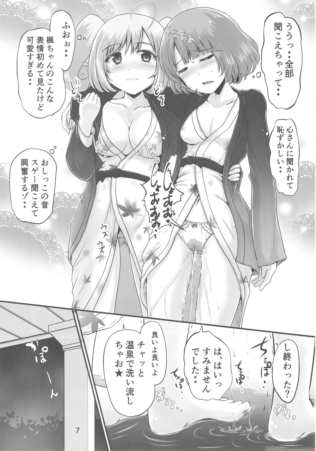(COMIC1☆13) [鈴の丘 (ほまれ)] 楓さんとしゅががおしっこまみれでイチャコラするほん (アイドルマスター シンデレラガールズ)